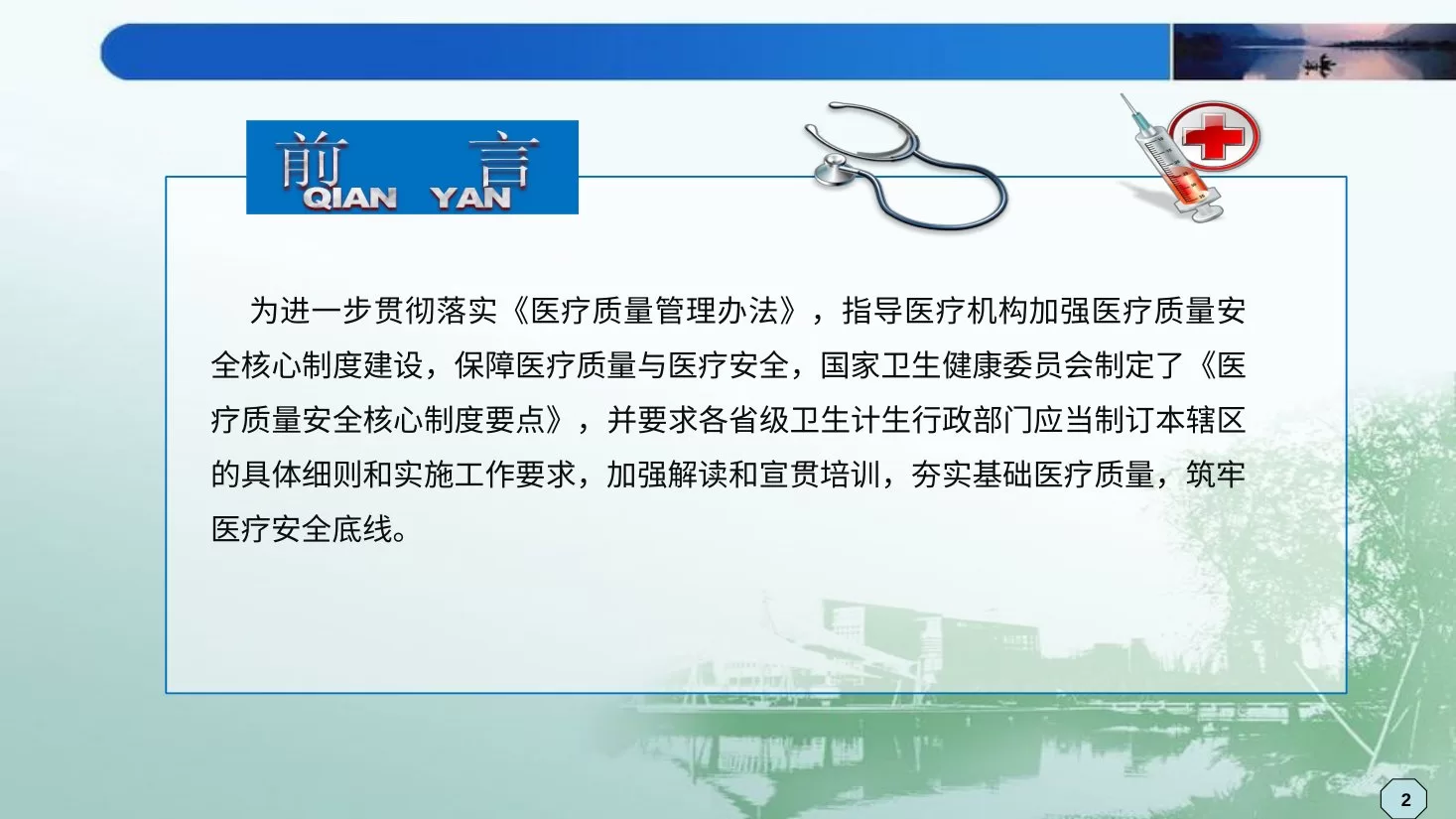 2019年十八项核心制度解读 医疗质量安全核心制度要点 预览图