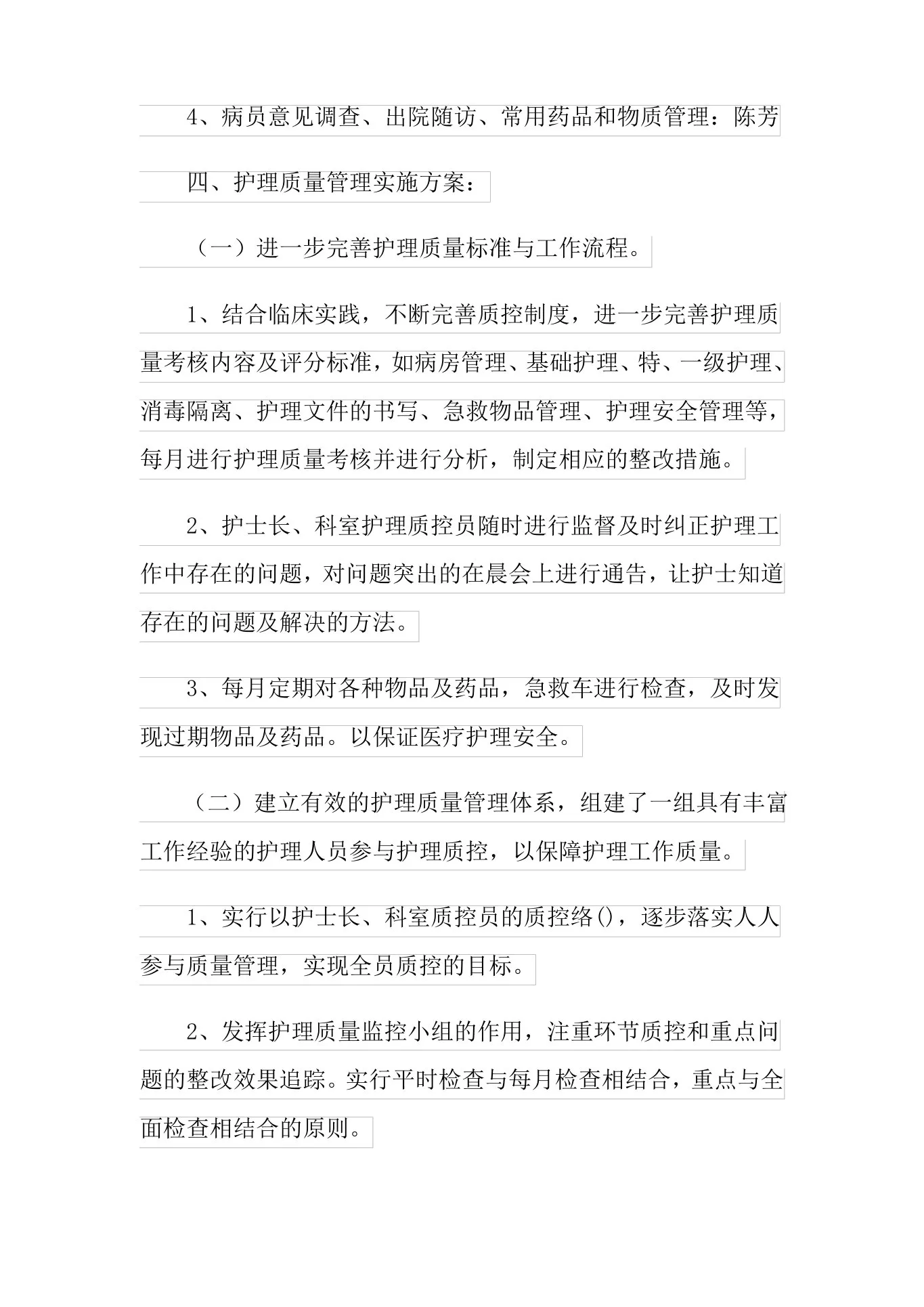 2021年护理质控工作计划 预览图