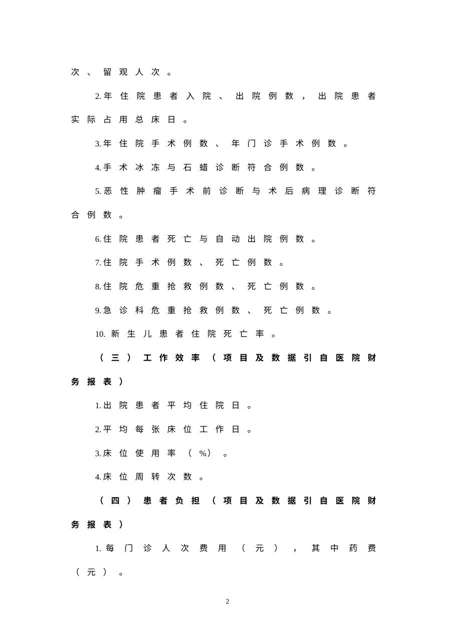 二级综合医院评审日常统计必报数据表2013 预览图