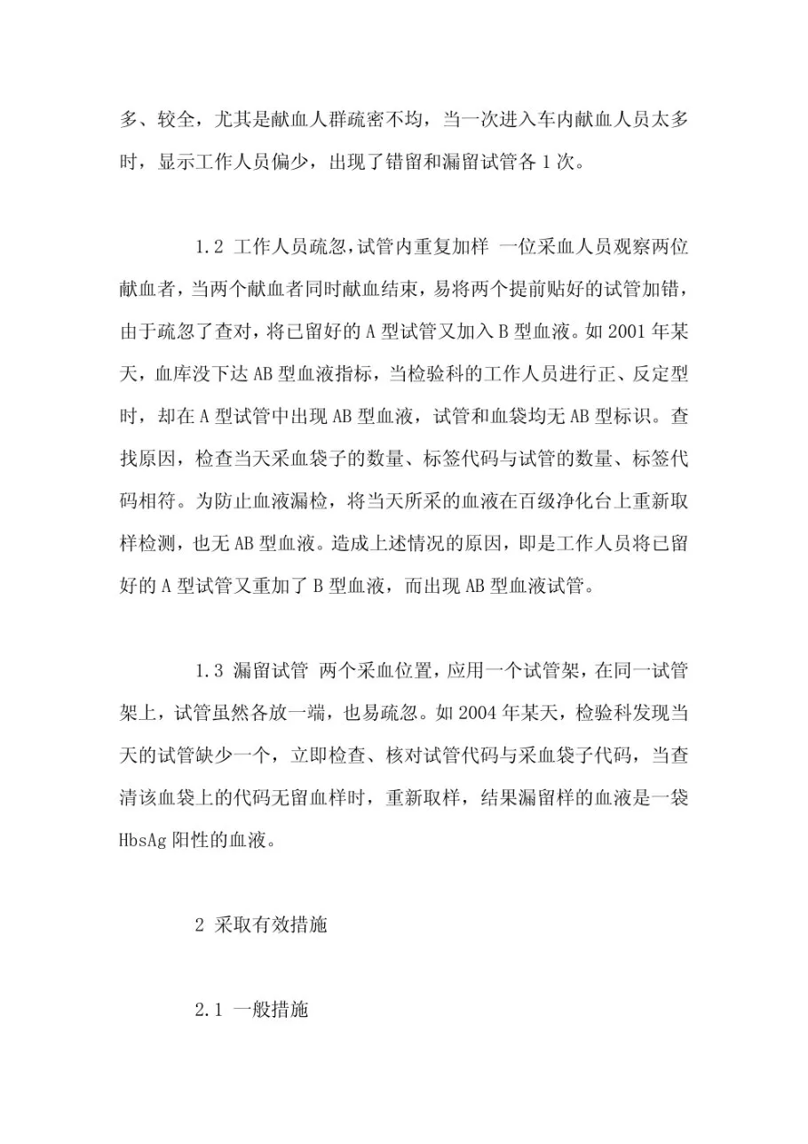 采血留样错误的原因分析及措施 预览图