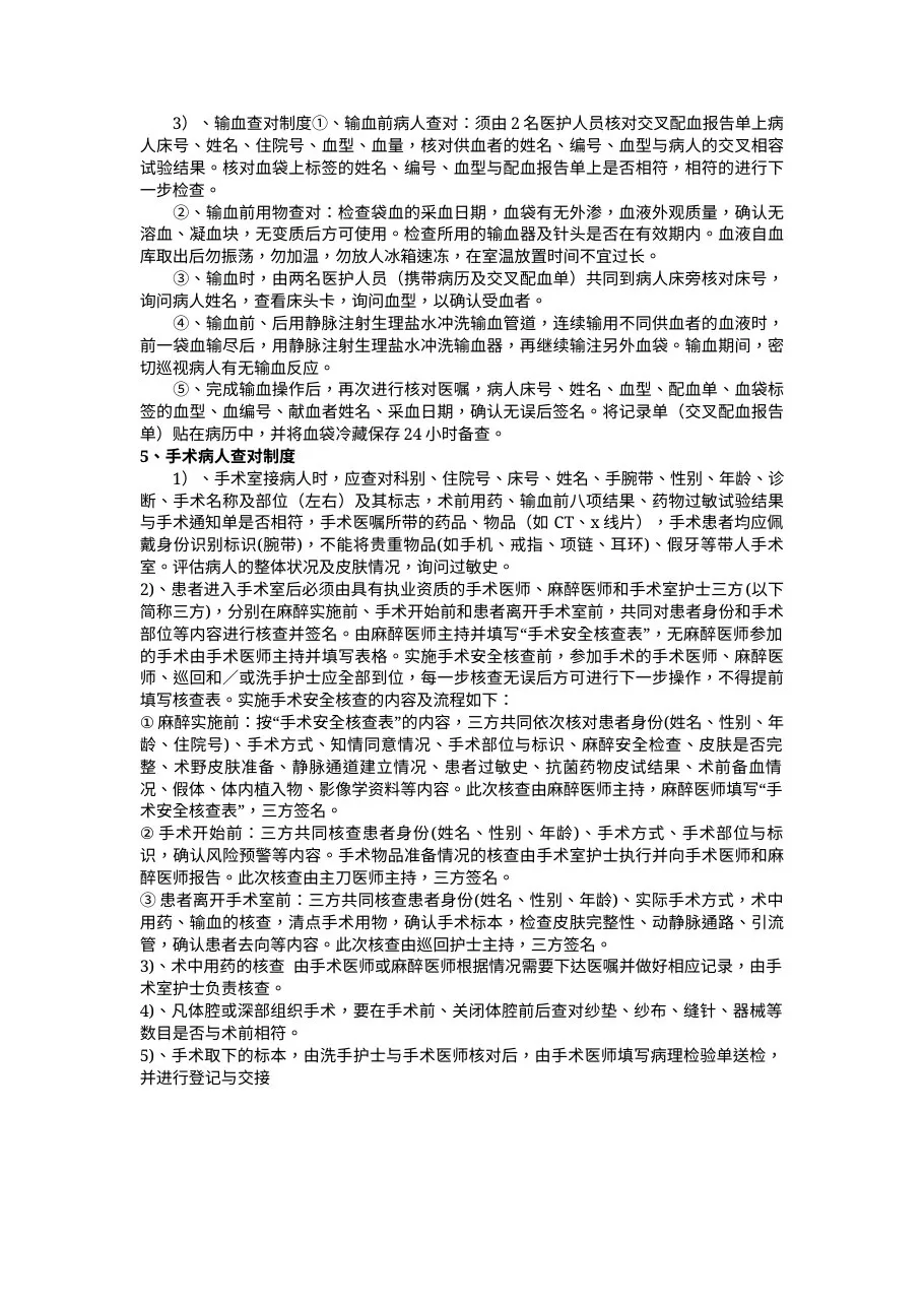 查对制度 预览图