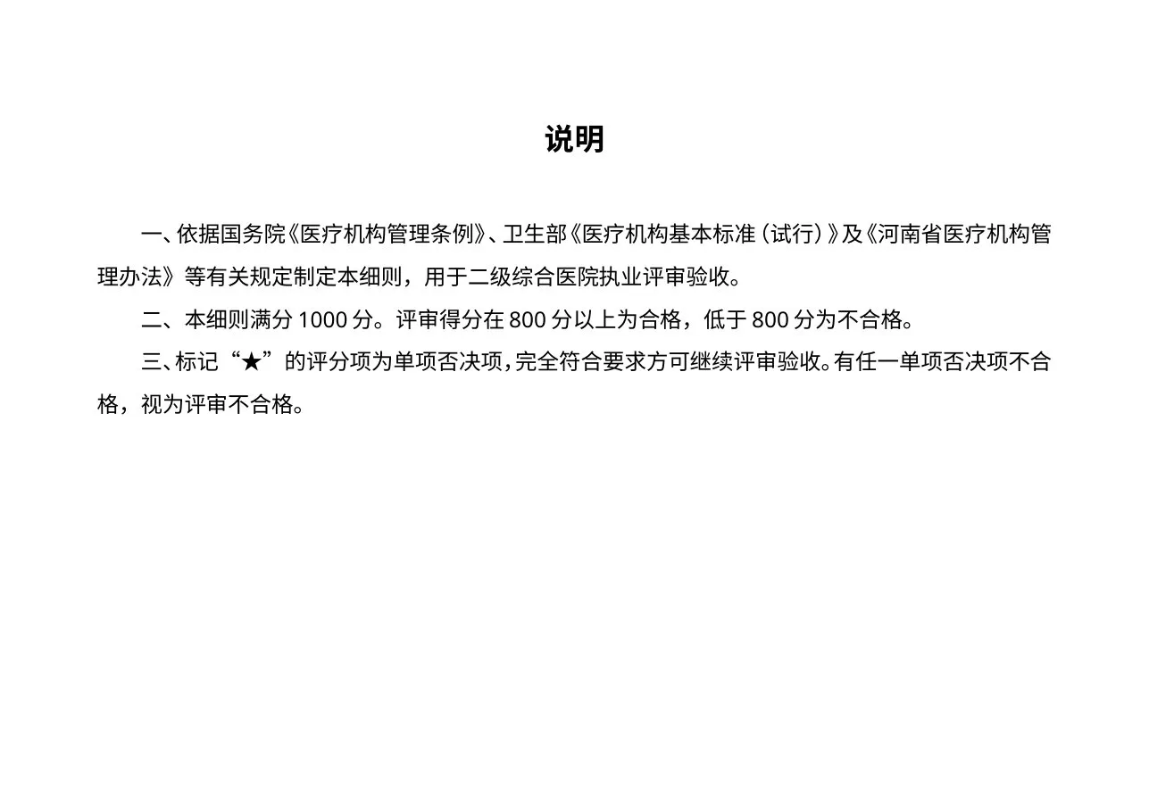 二级医院执业评审细则(2013) 预览图