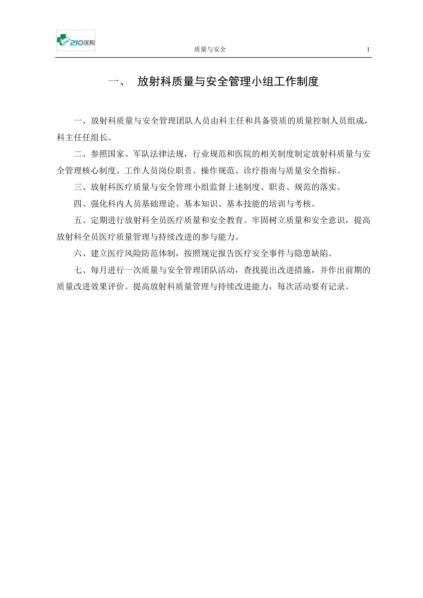 放射科质量与安全管理 预览图