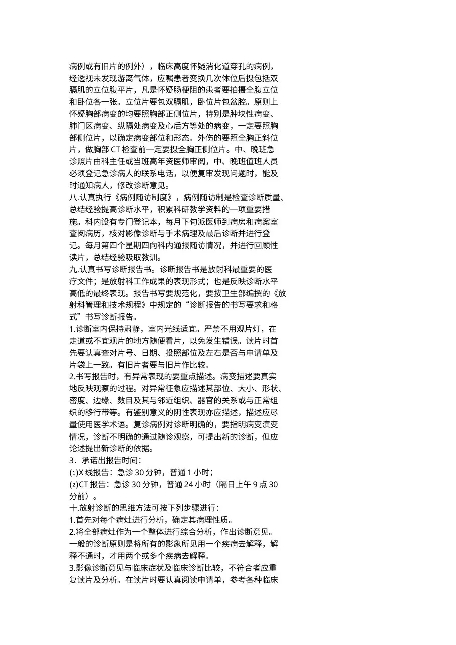 放射科质量保证方案、质量控制目标 预览图