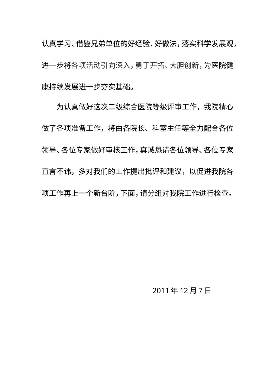 二级医院等级评审工作汇报材料 预览图