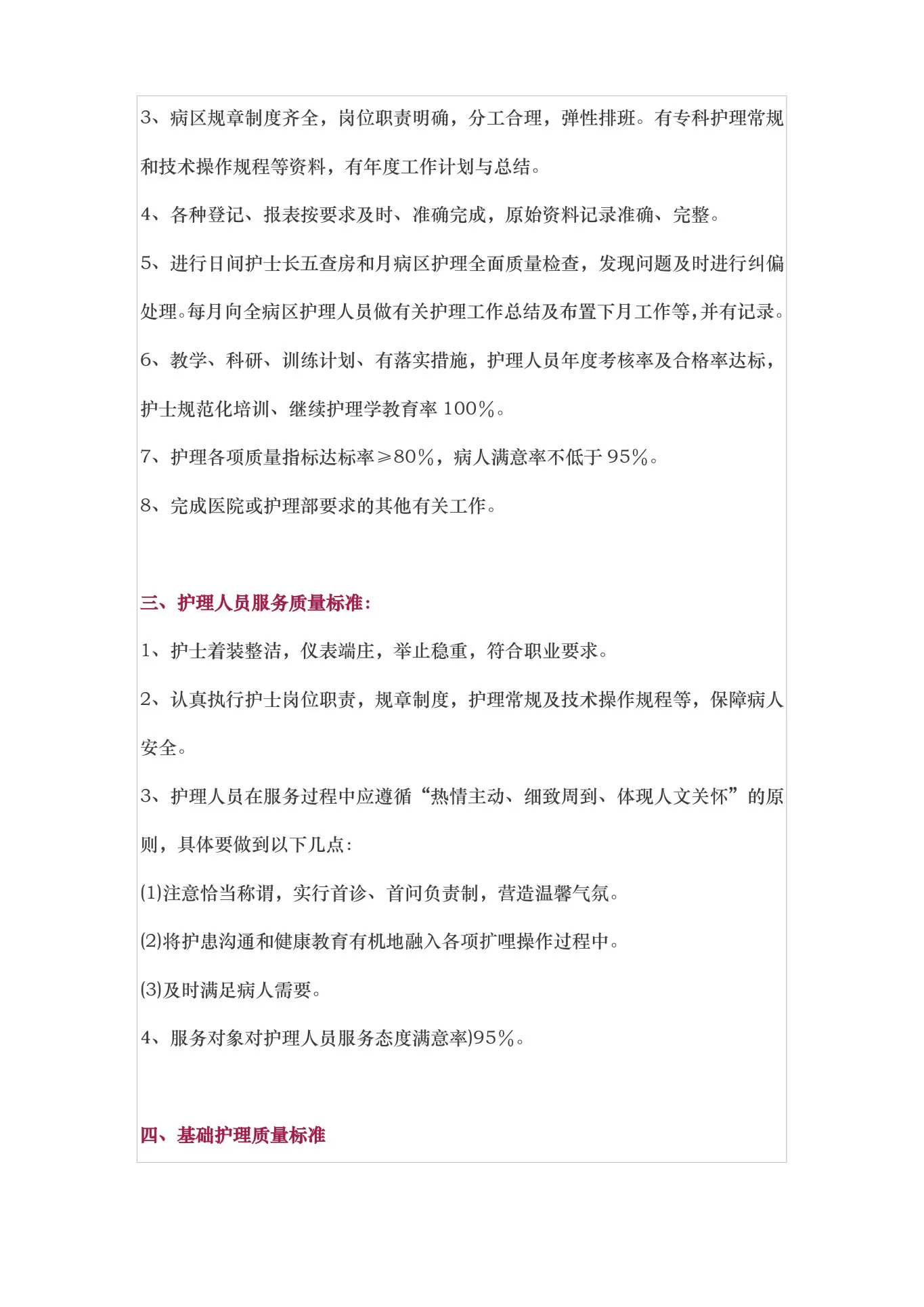 护理 质量控制标准大全 预览图