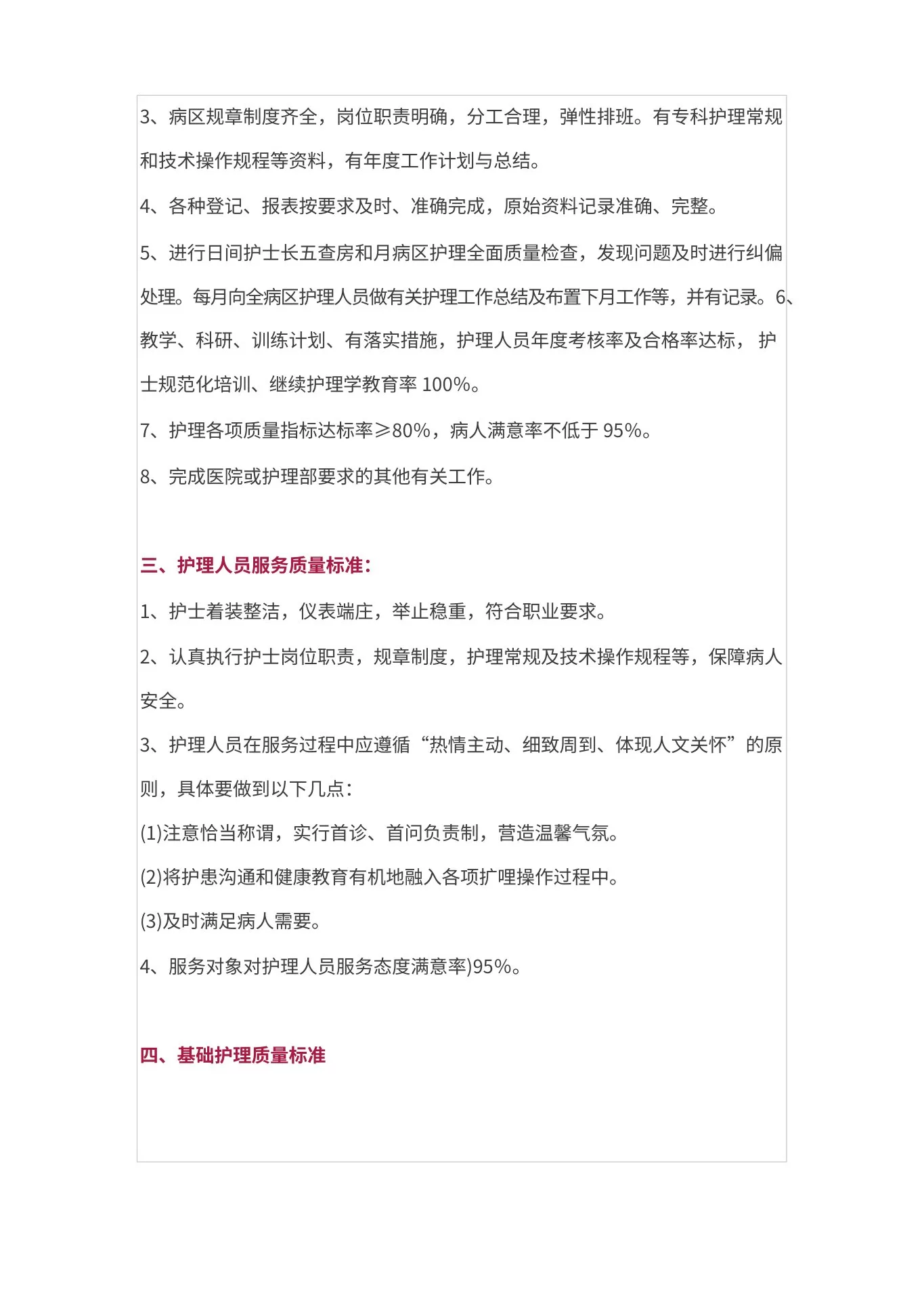 护理 质量控制标准大全 预览图