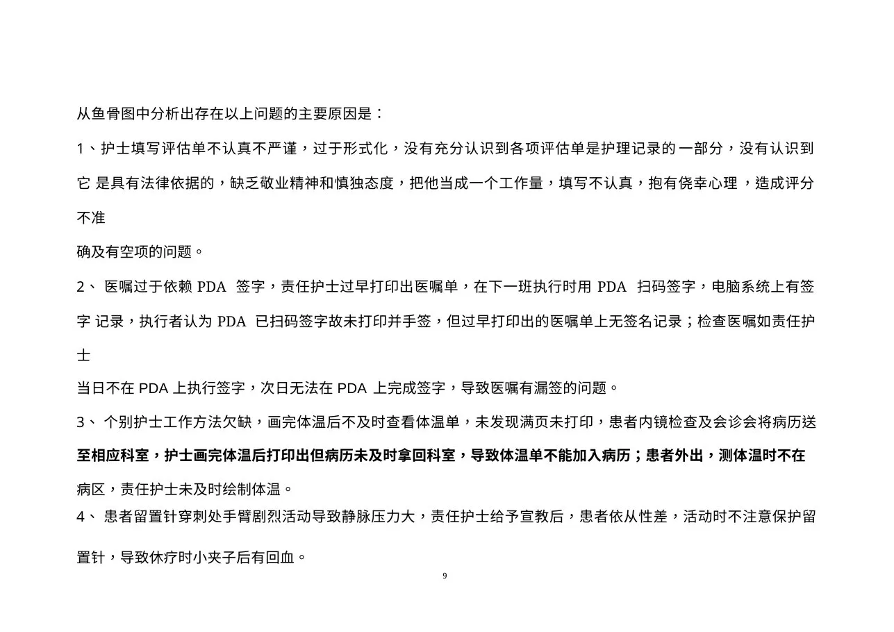 各级质控分析原因及改进措施 预览图