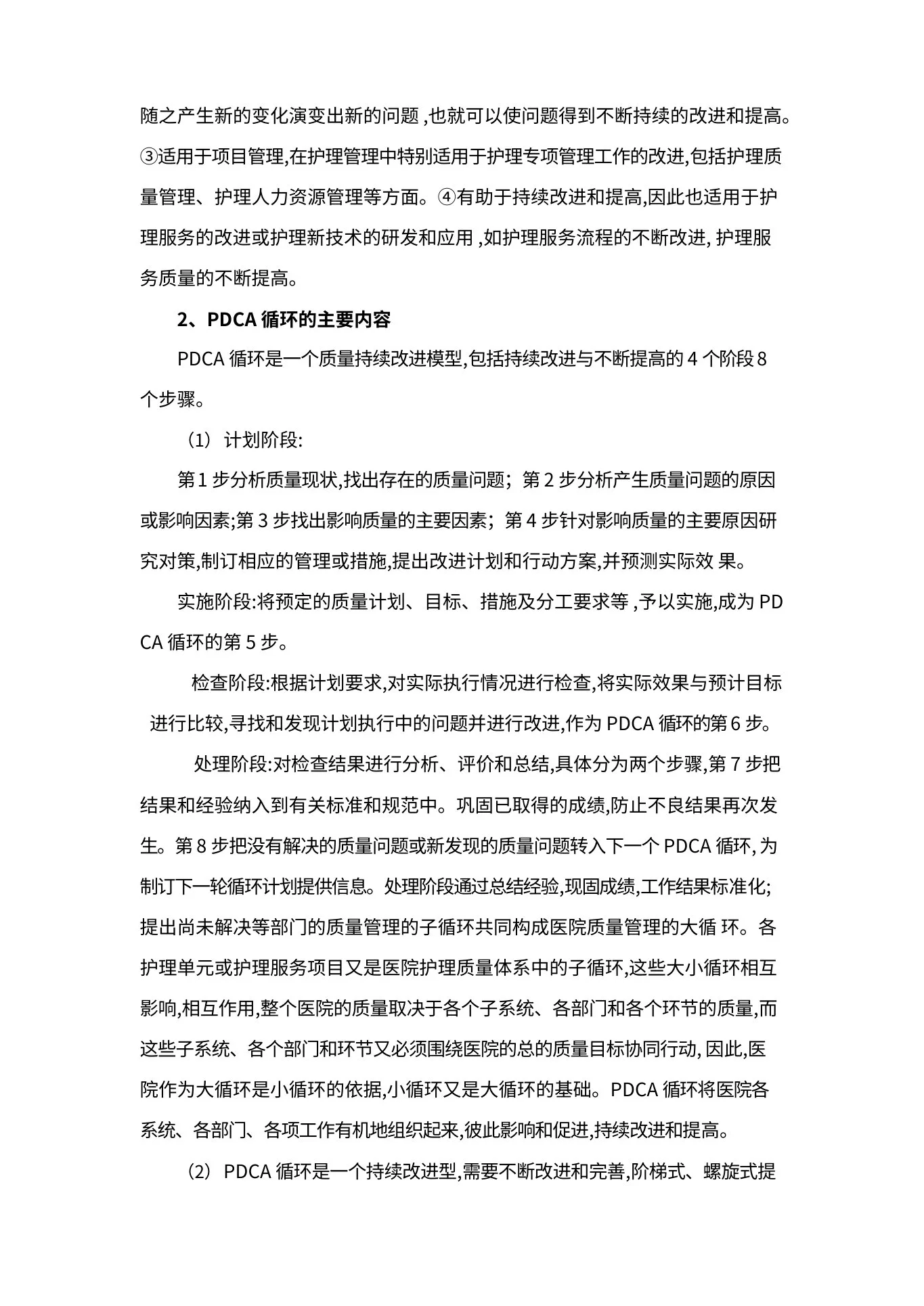护理质控分析及整改措施 预览图