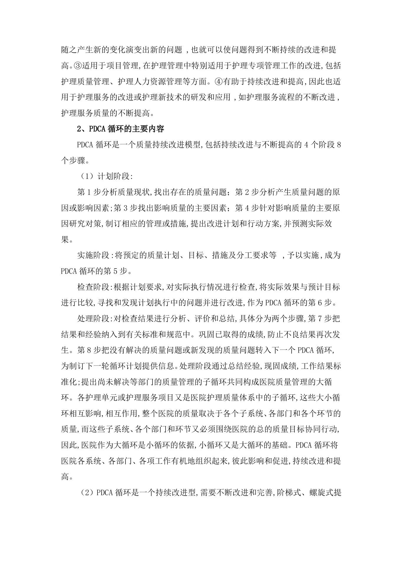 护理质控分析及整改措施 预览图