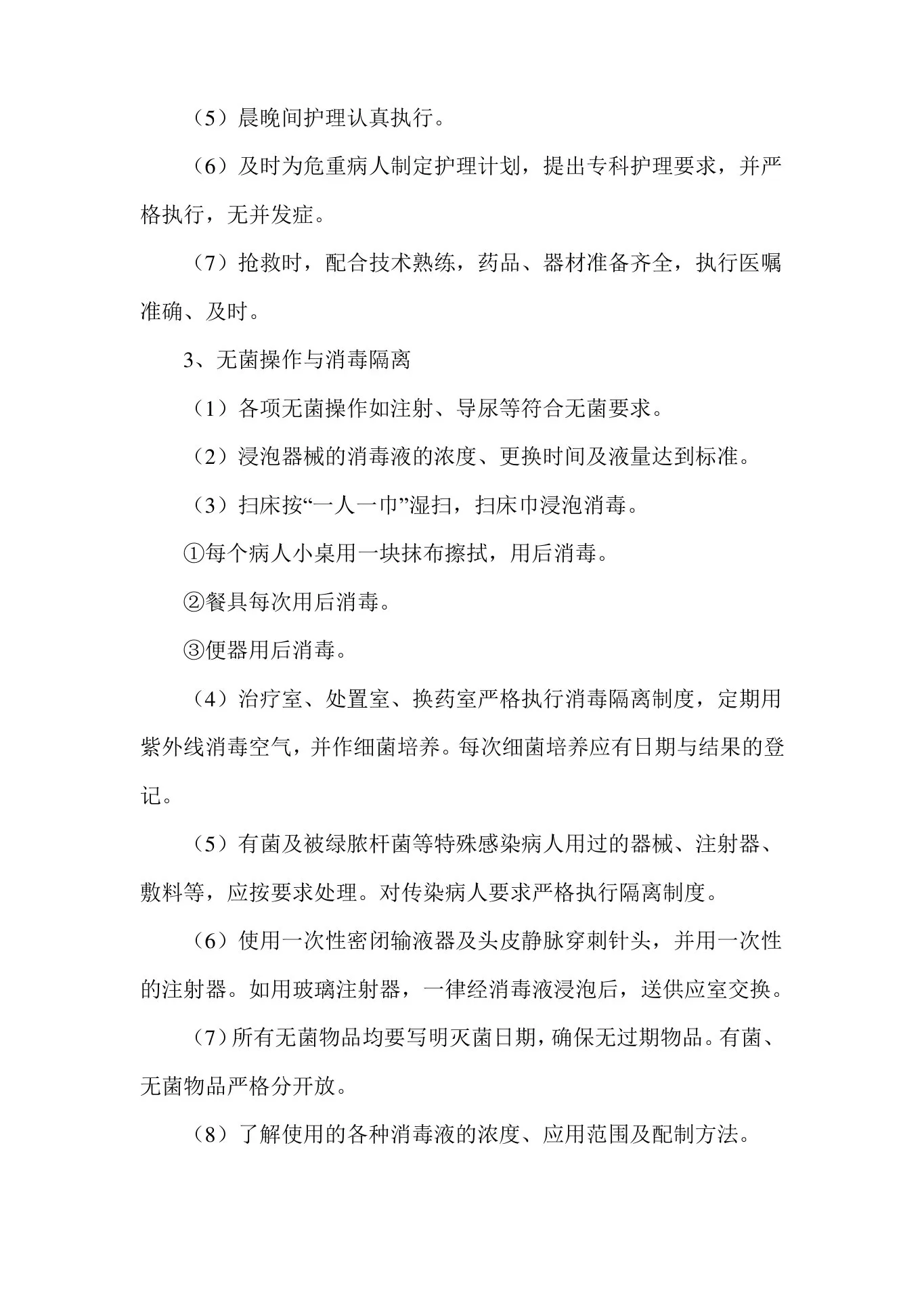 护理管理质量标准 预览图