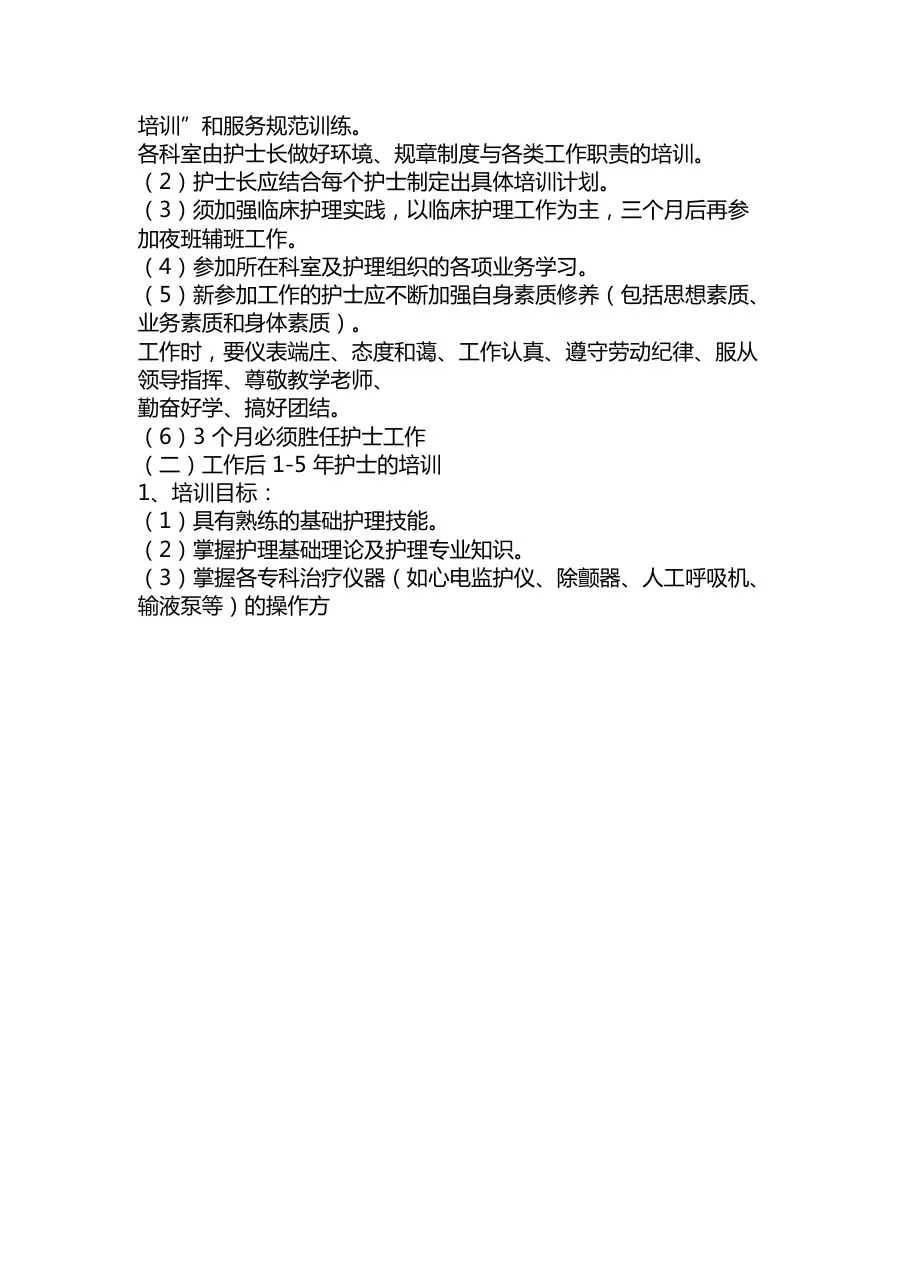护理年度培训计划 预览图