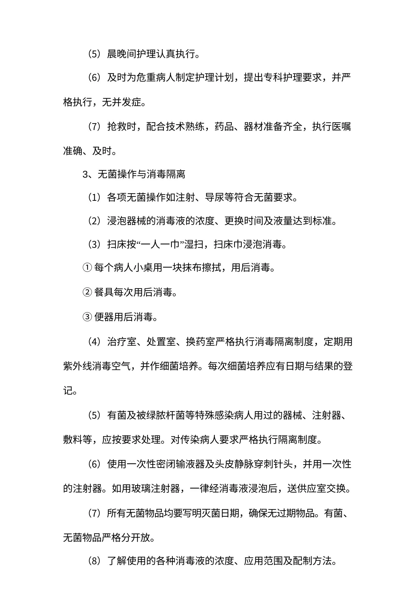 护理管理质量标准 预览图