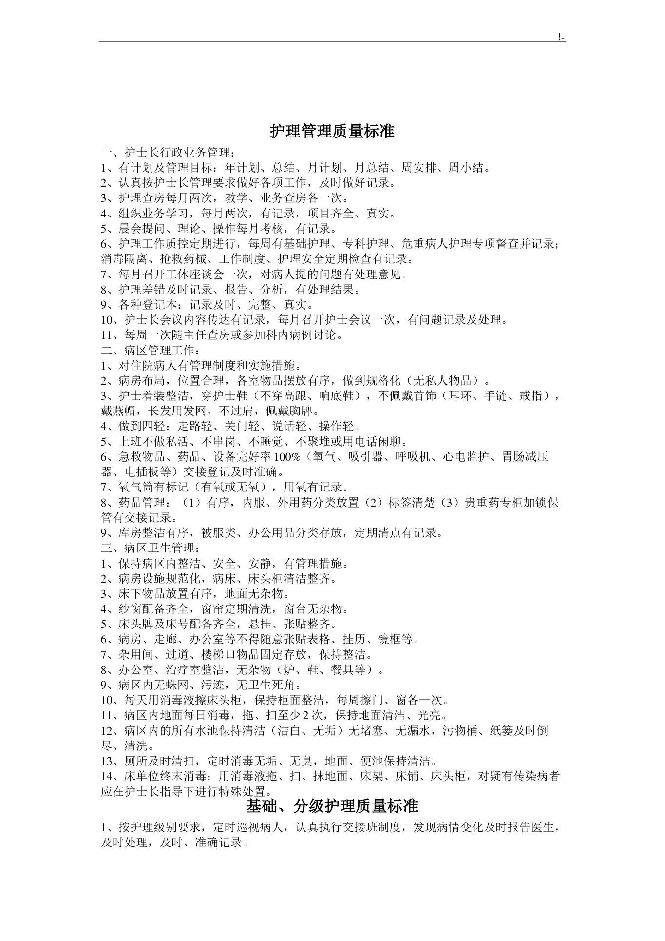 护理学质量控制规范标准 预览图