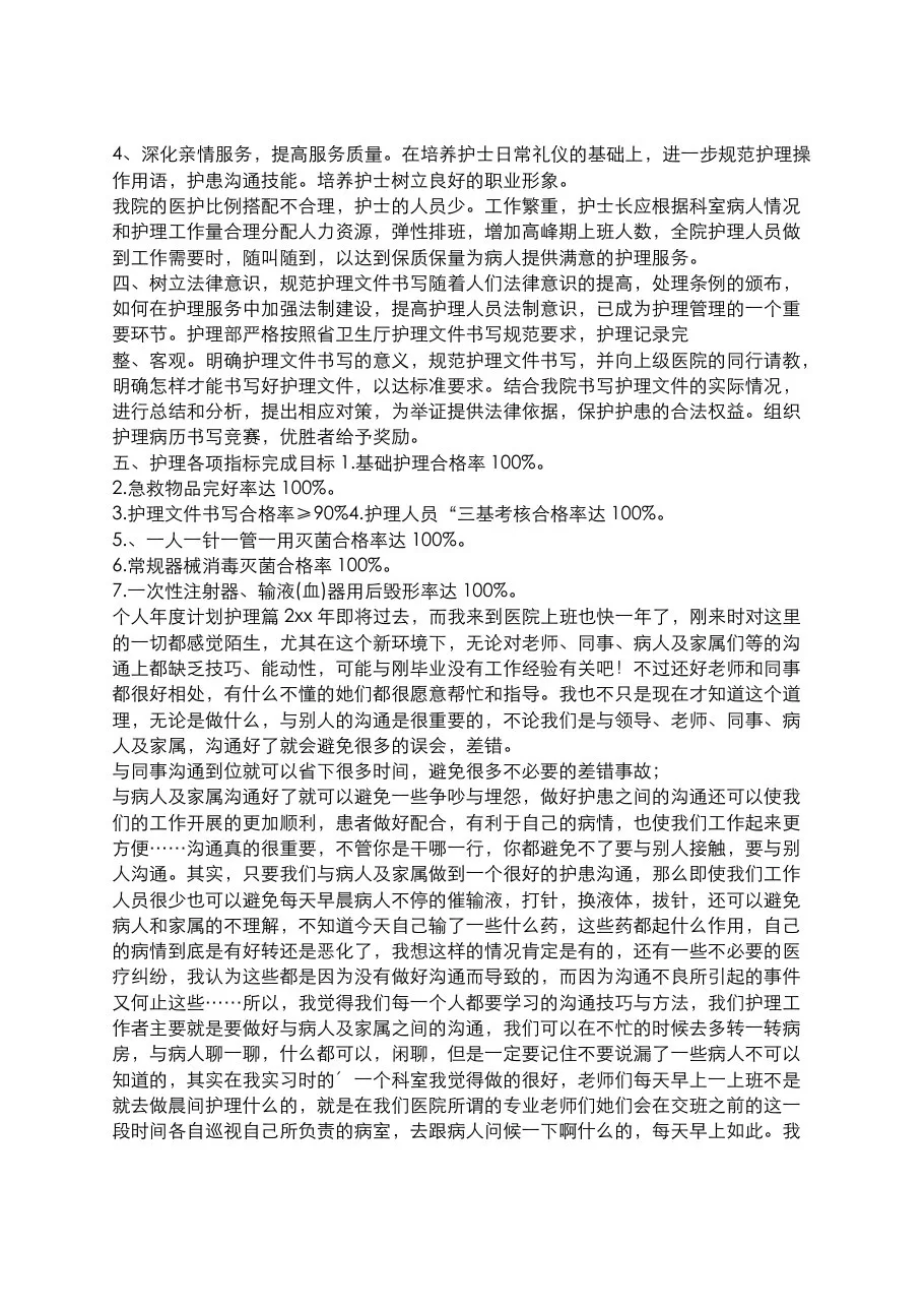 护理质控工作计划 预览图