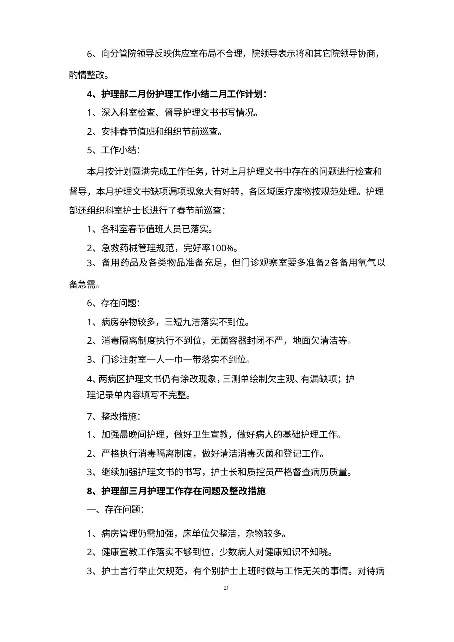护理质控记录9份(月计划总结) 预览图