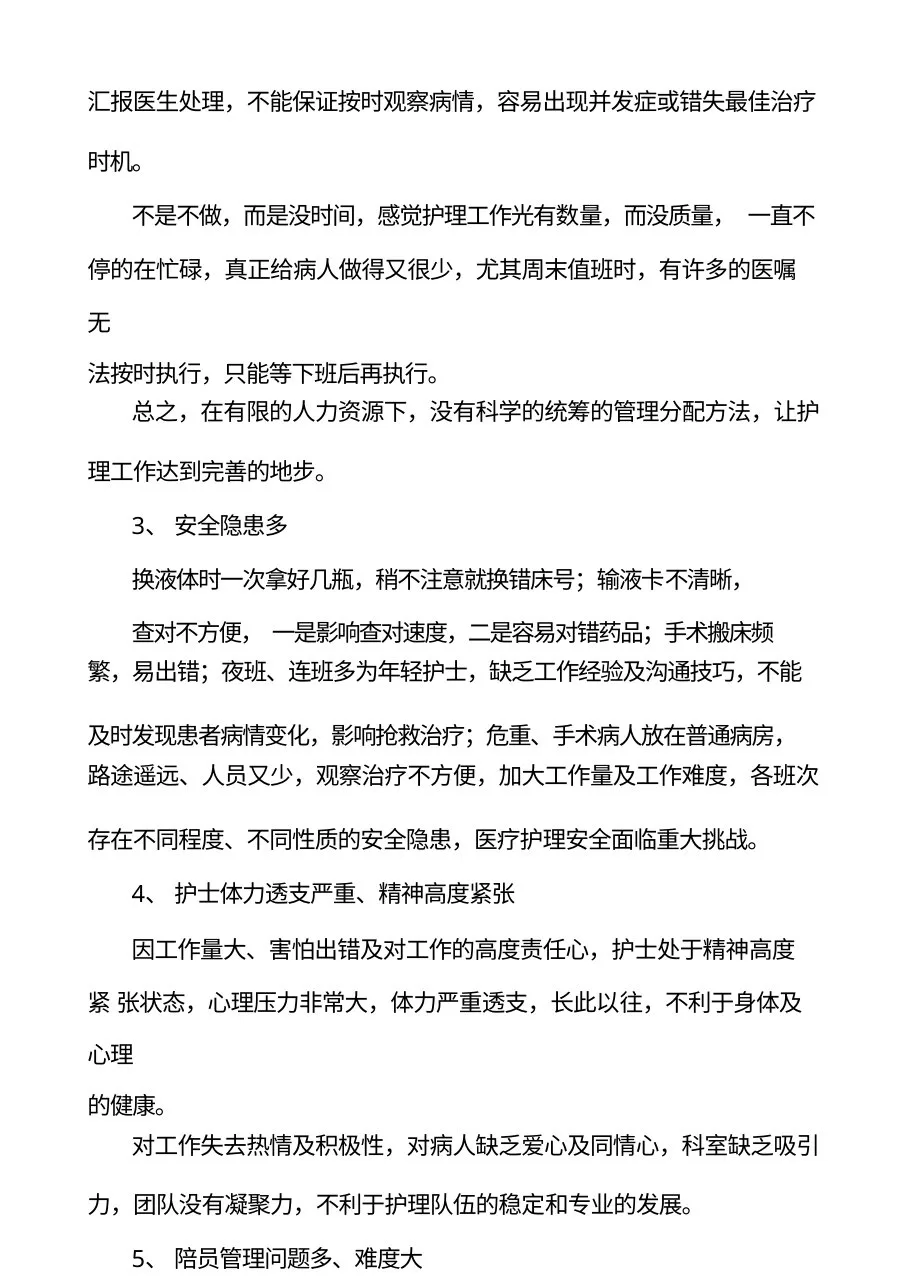 护理质控隐患产生原因与改进措施 预览图