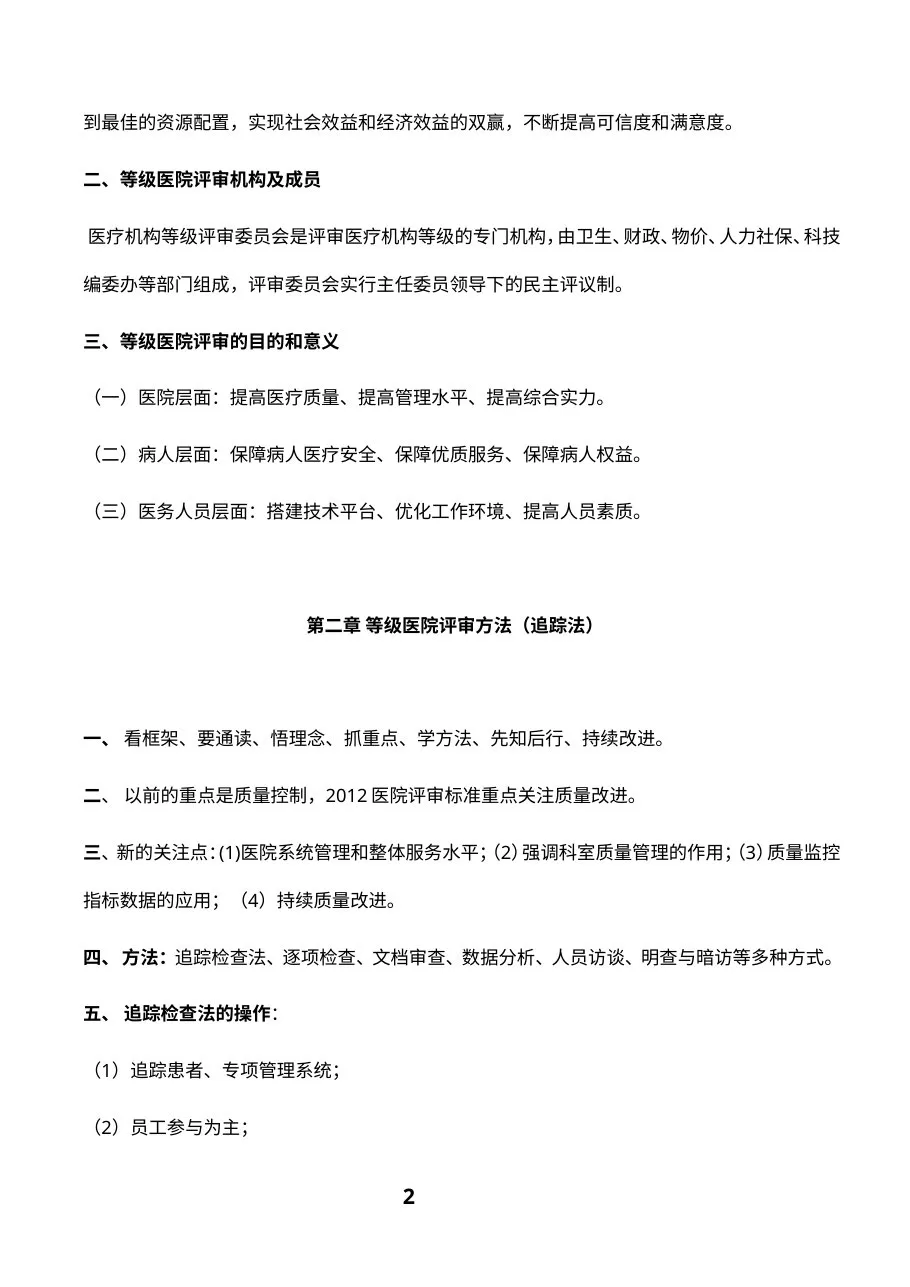 二甲复审应知应会资料汇编 预览图