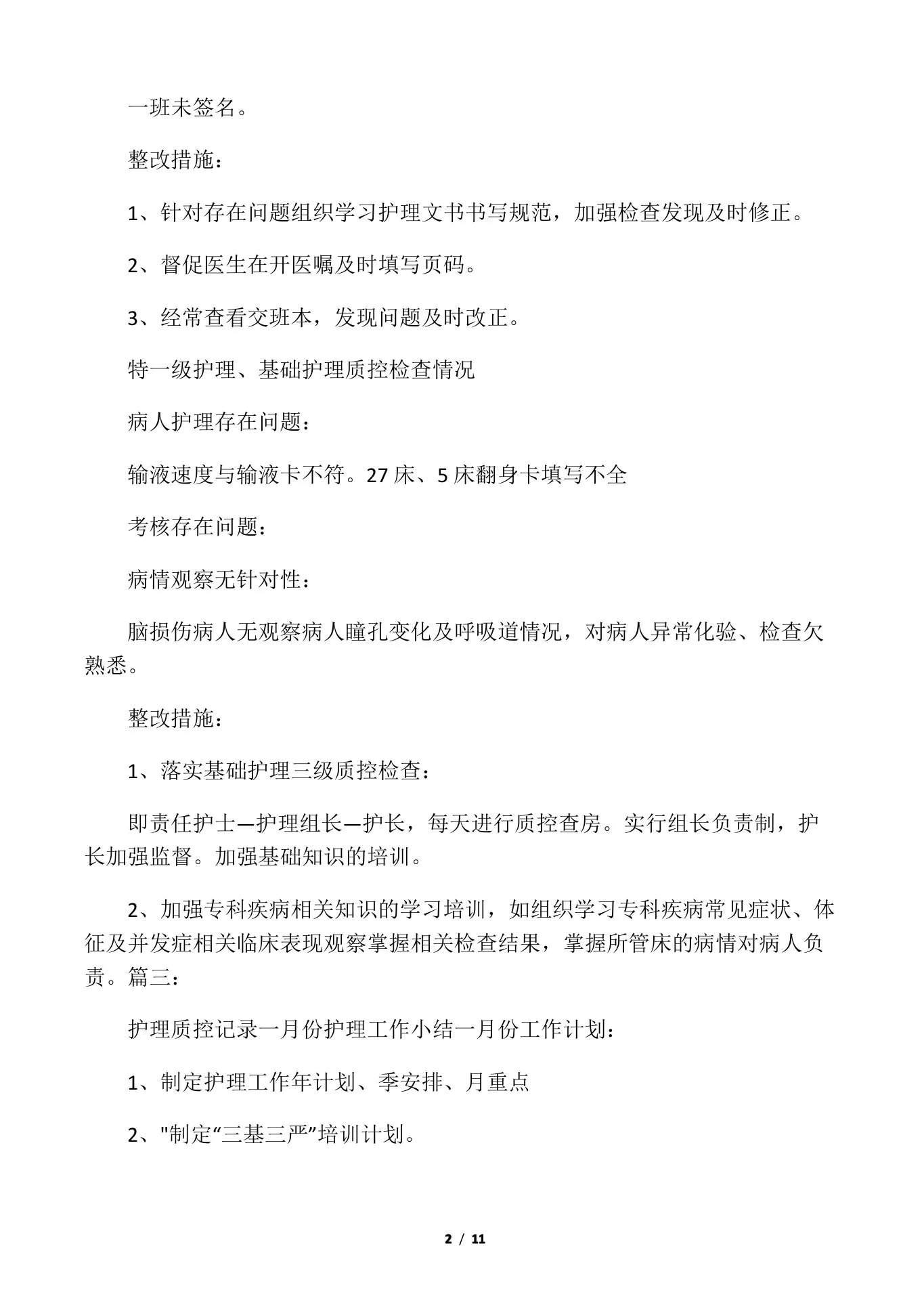 护理质控整改措施 预览图