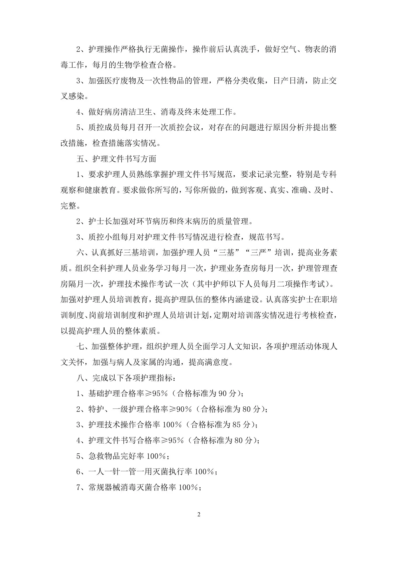 护理质控计划 预览图