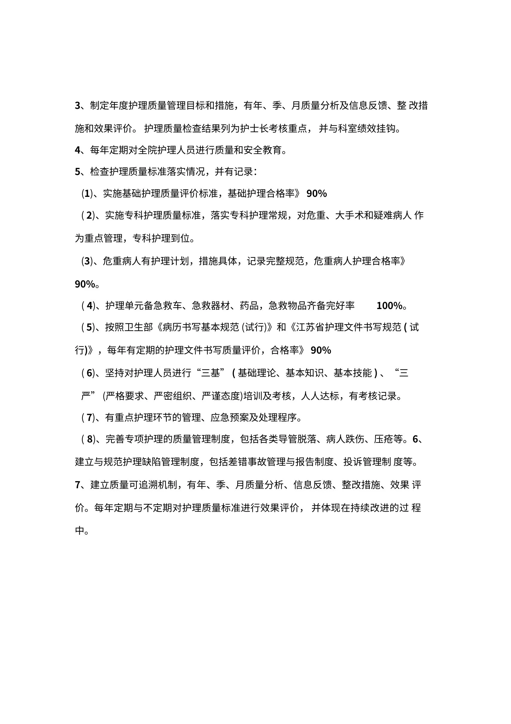 护理质控手册 doc 预览图