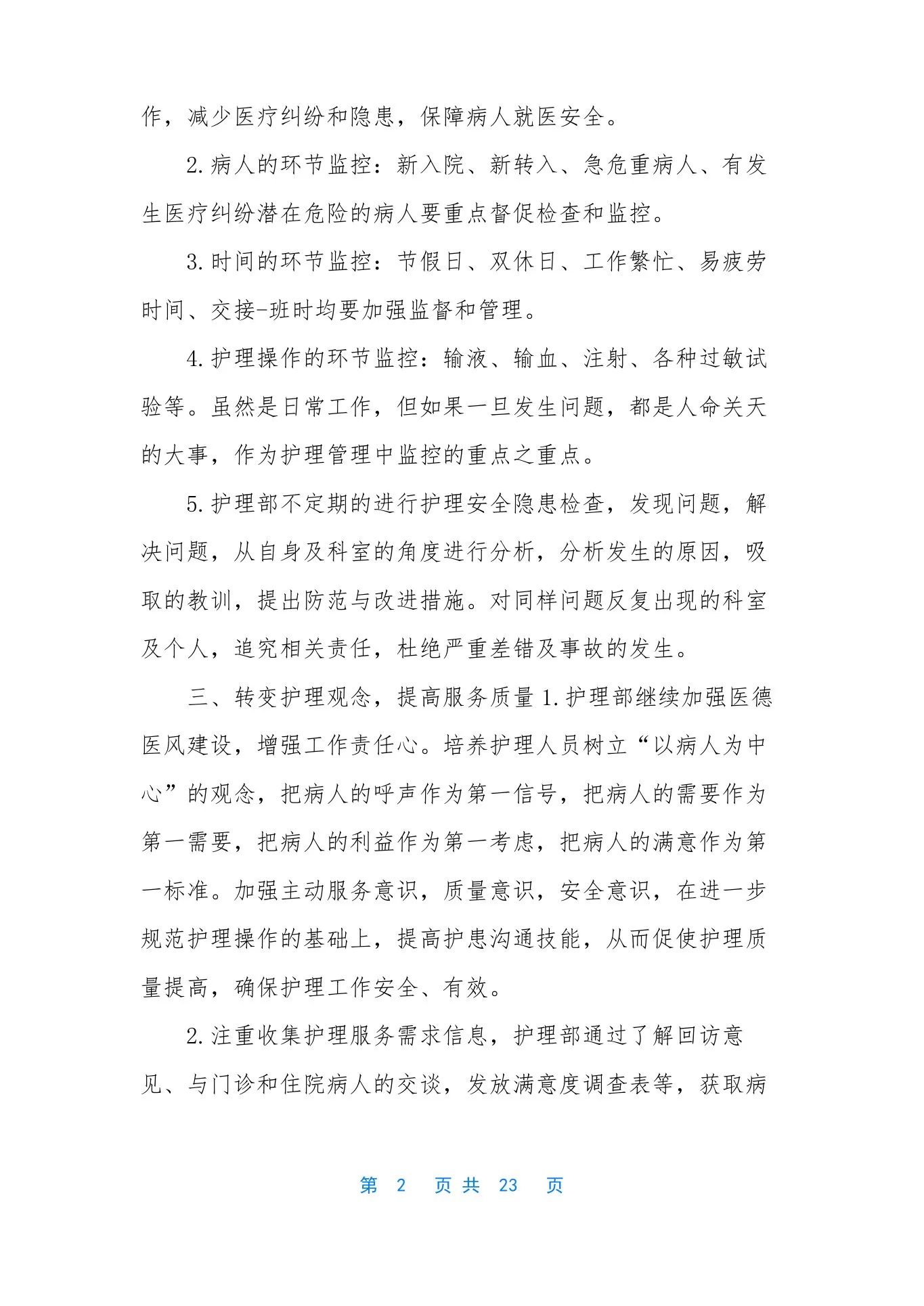 护理质控工作计划 预览图