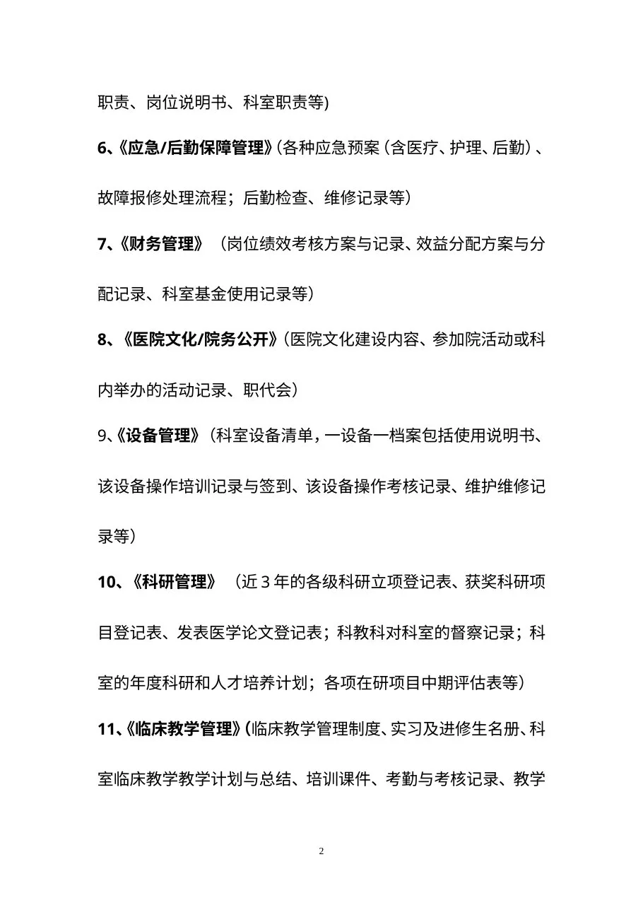 二甲各科资料档案盒要求 预览图