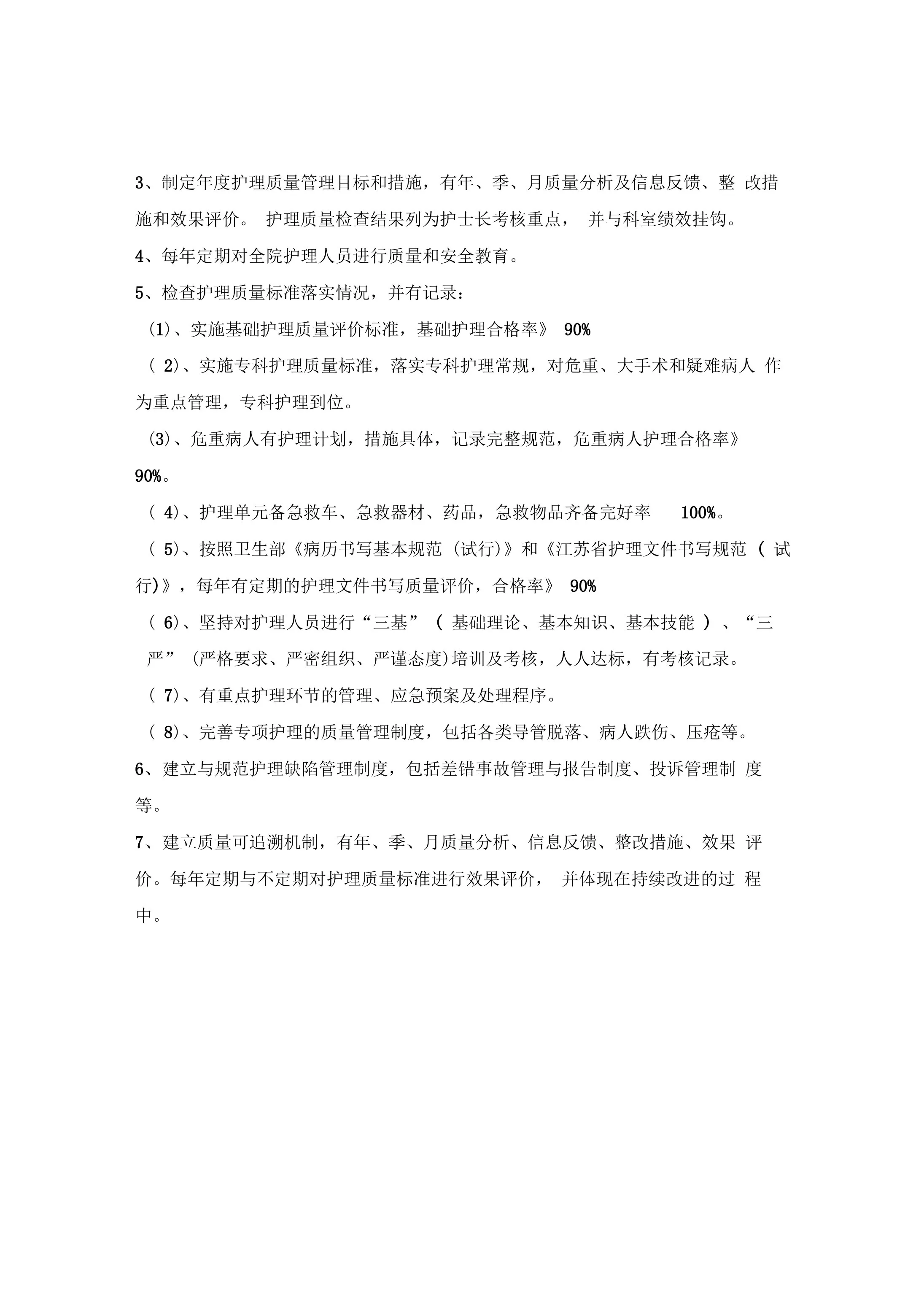 护理质控手册 预览图