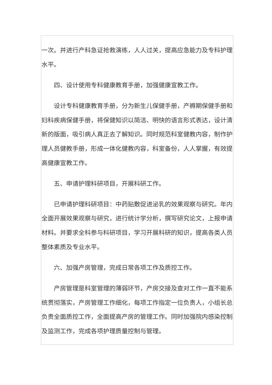 护理质控工作计划(1) 预览图