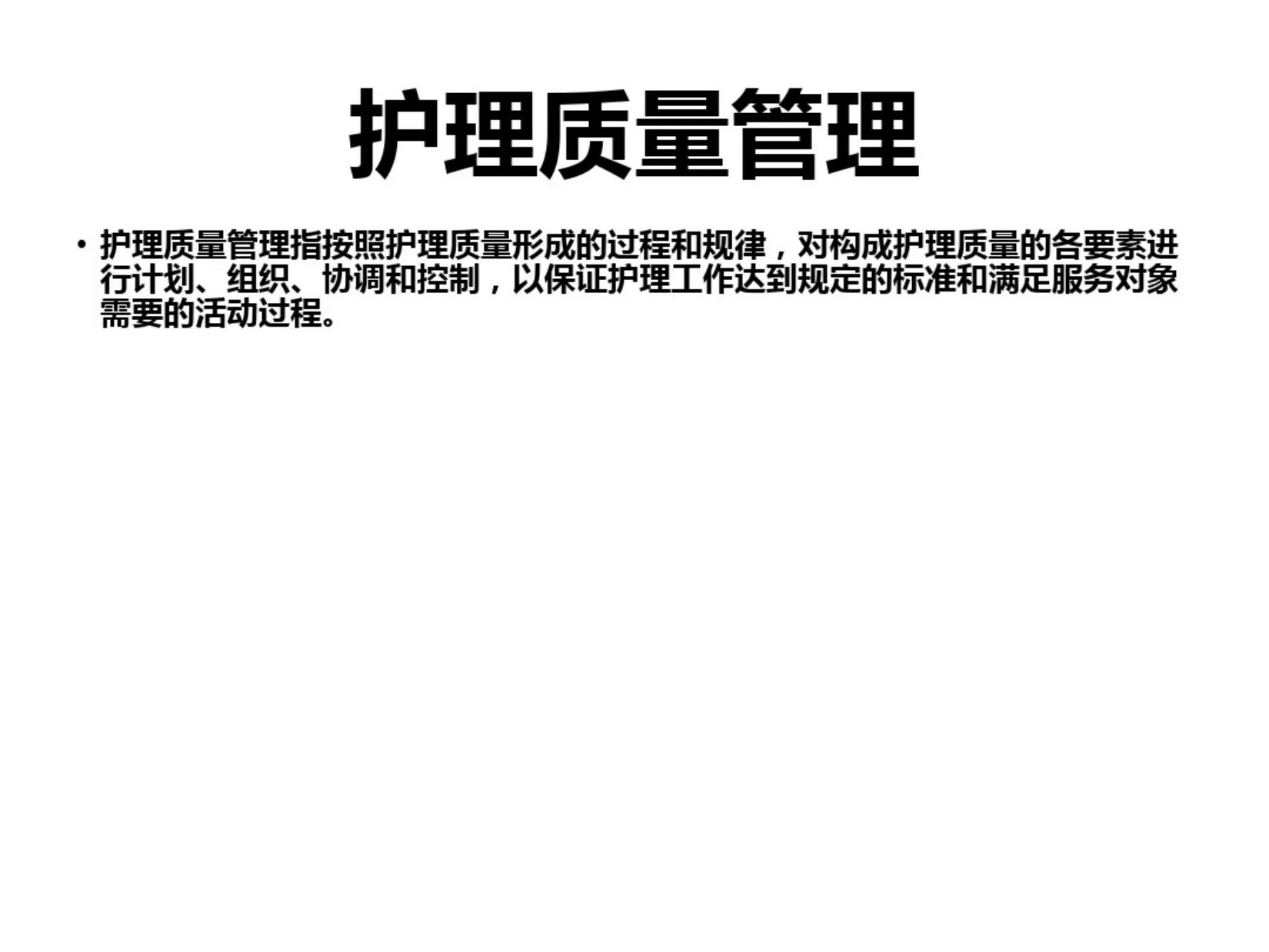 护理质控培训 预览图