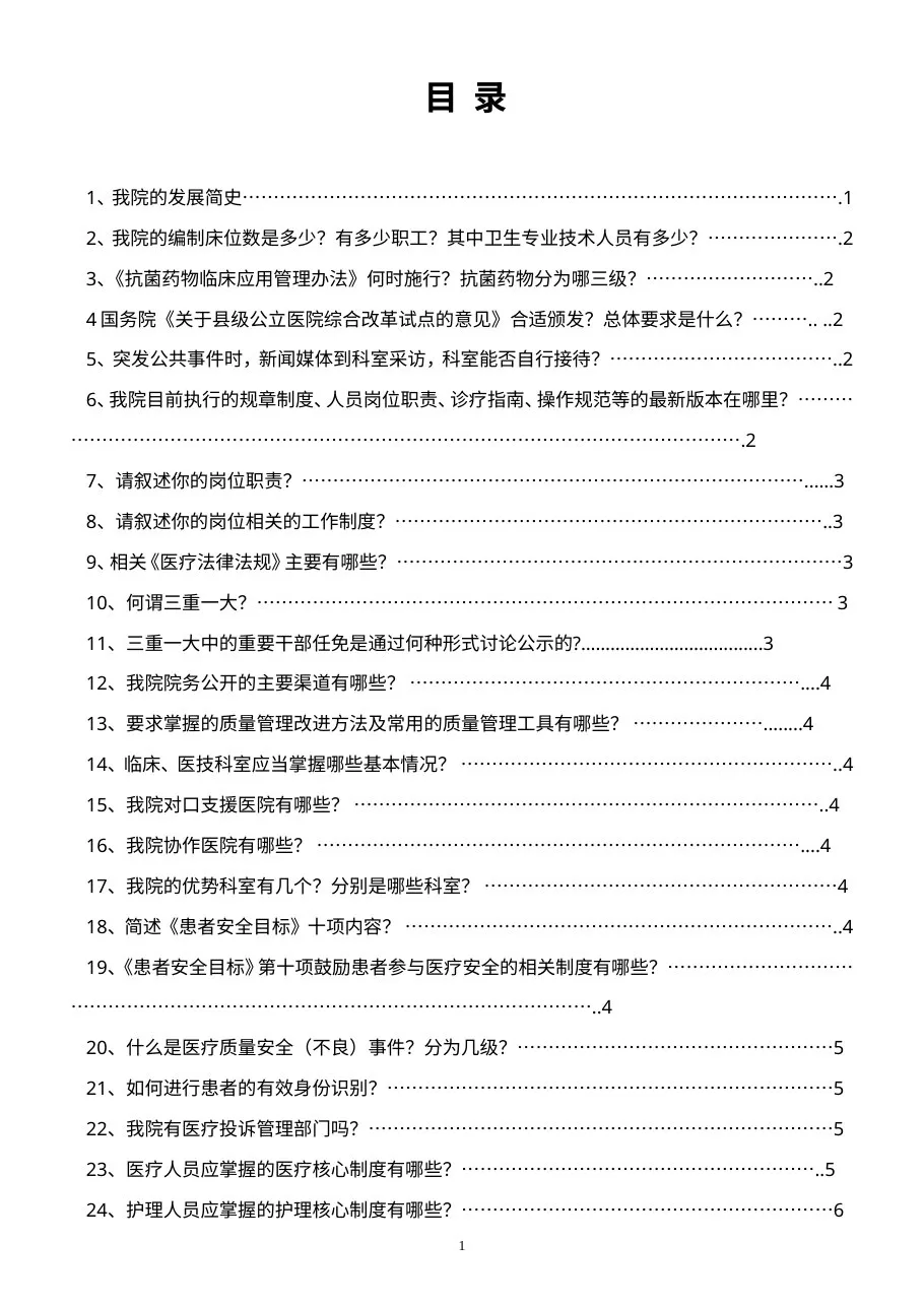 二甲复审应知应会100问(内容) 预览图