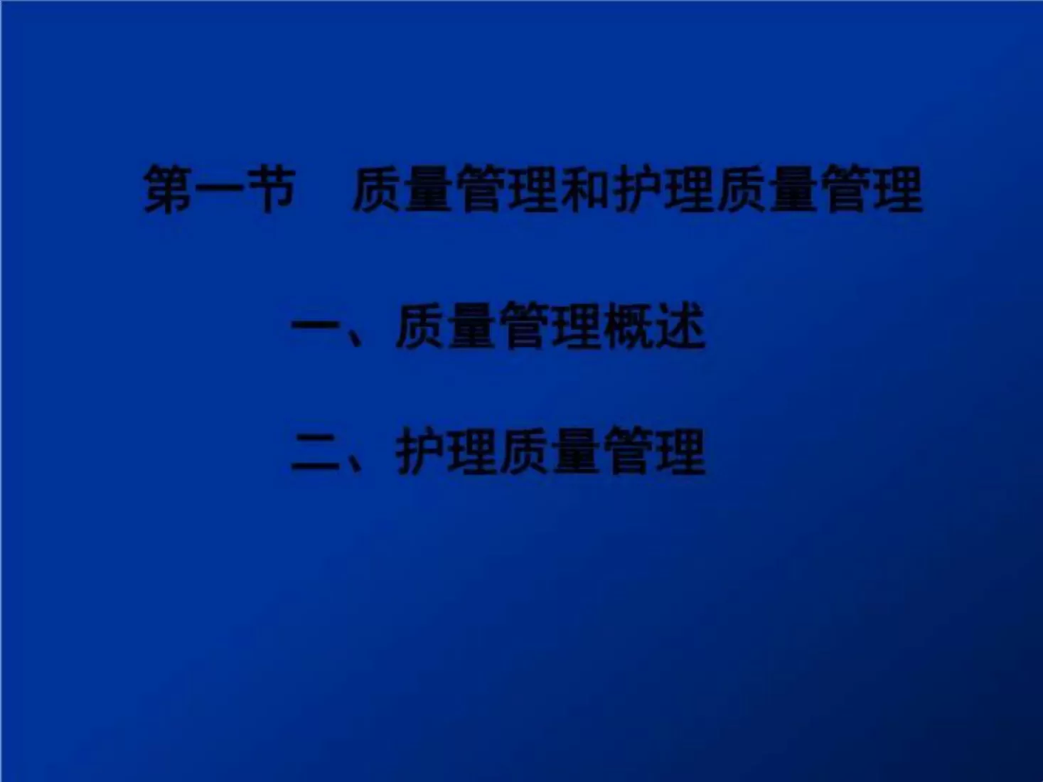 护理质量标准管理 预览图