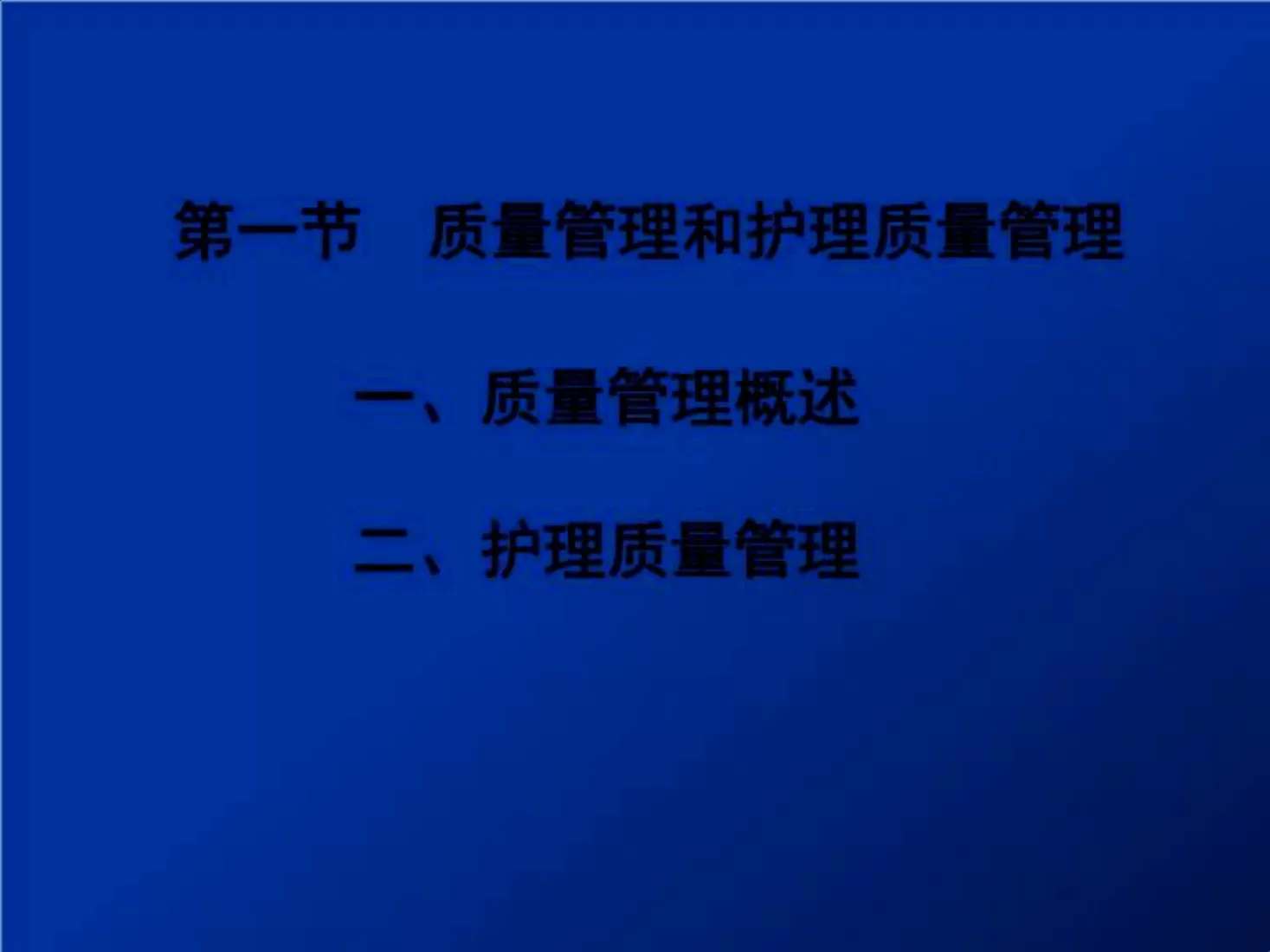 护理质量标准管理 预览图