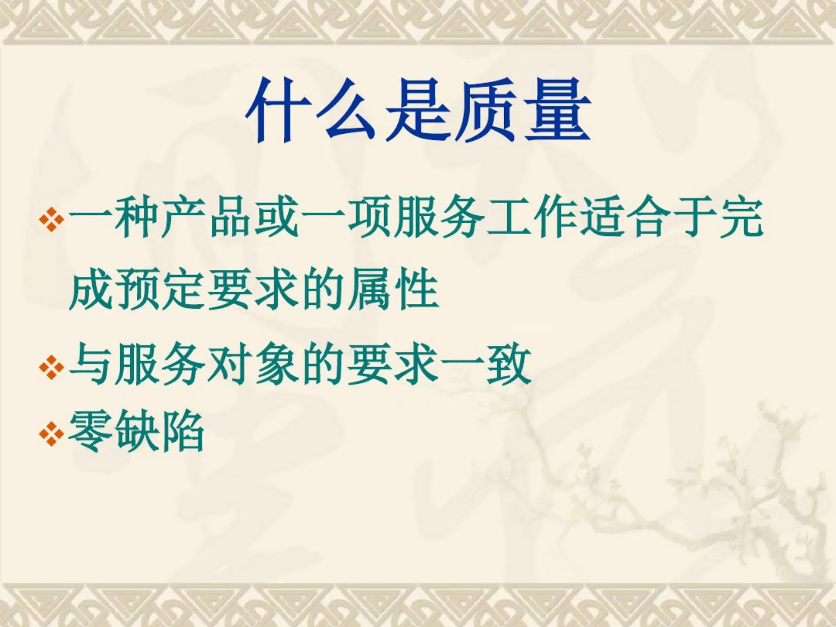 护理质量持续改进(PPT80张) 预览图