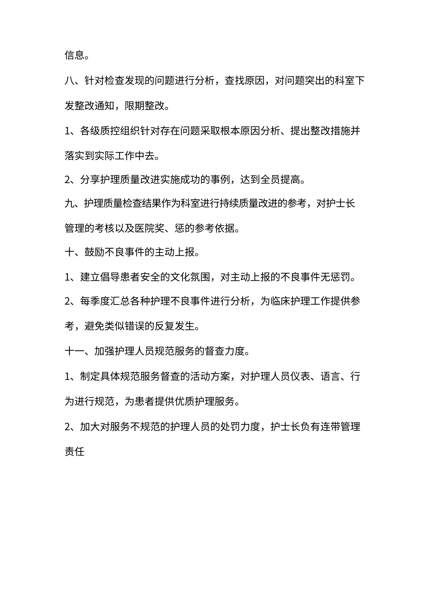 护理质量持续改进方案 预览图