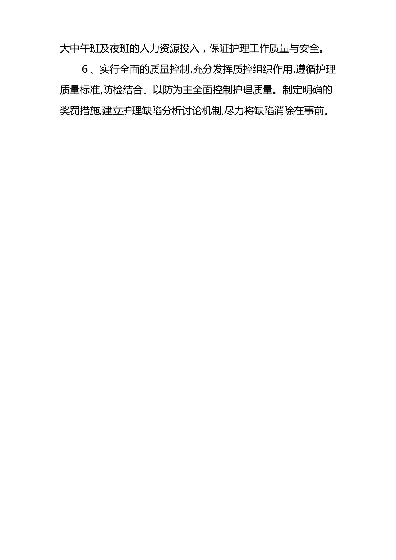 护理质量持续改进措施 预览图