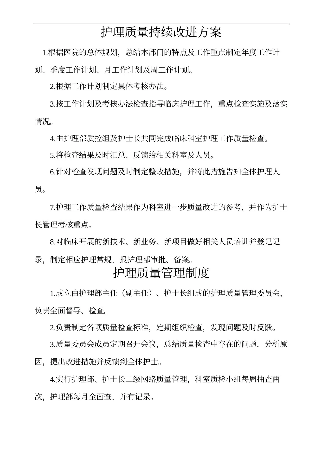 护理质量安全管理规定 预览图