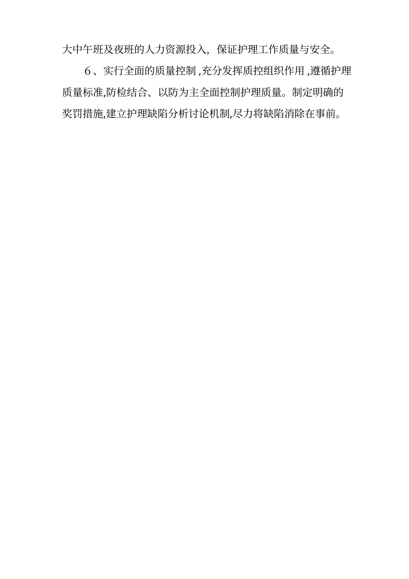护理质量持续改进措施(1) 预览图