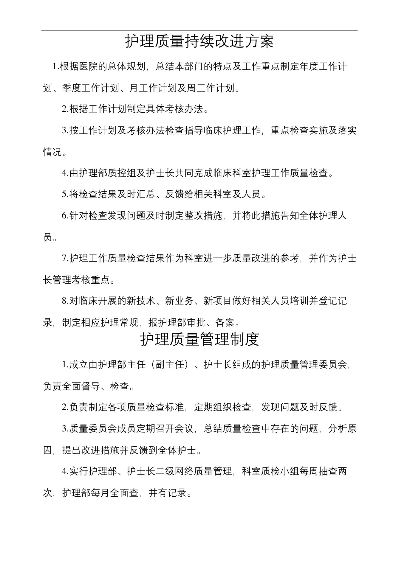 护理质量安全管理规定 预览图