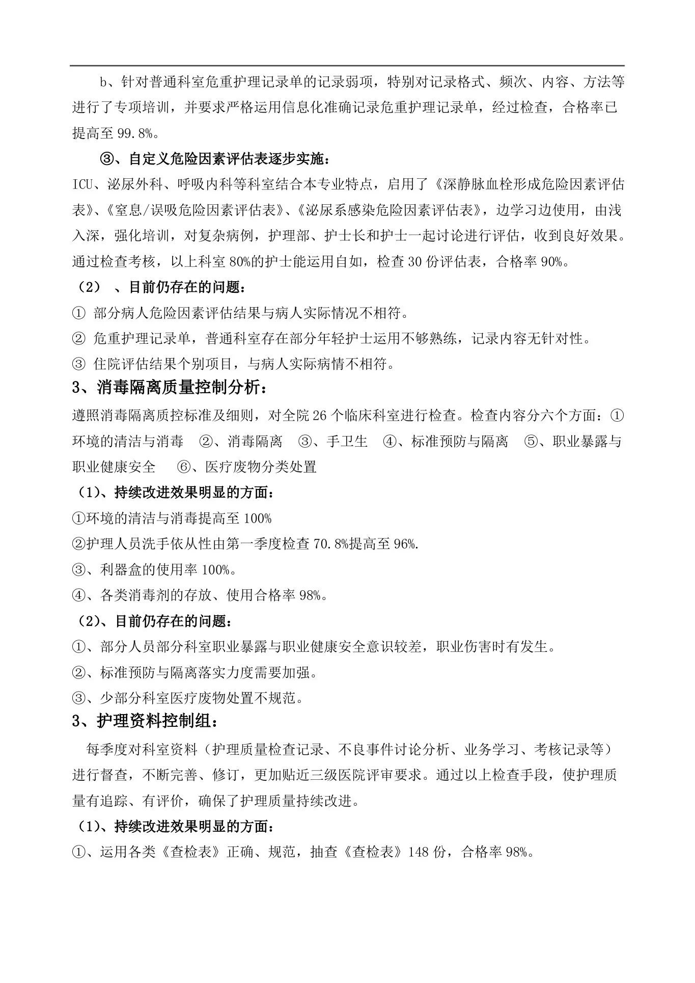 护理质控总结及分析 预览图