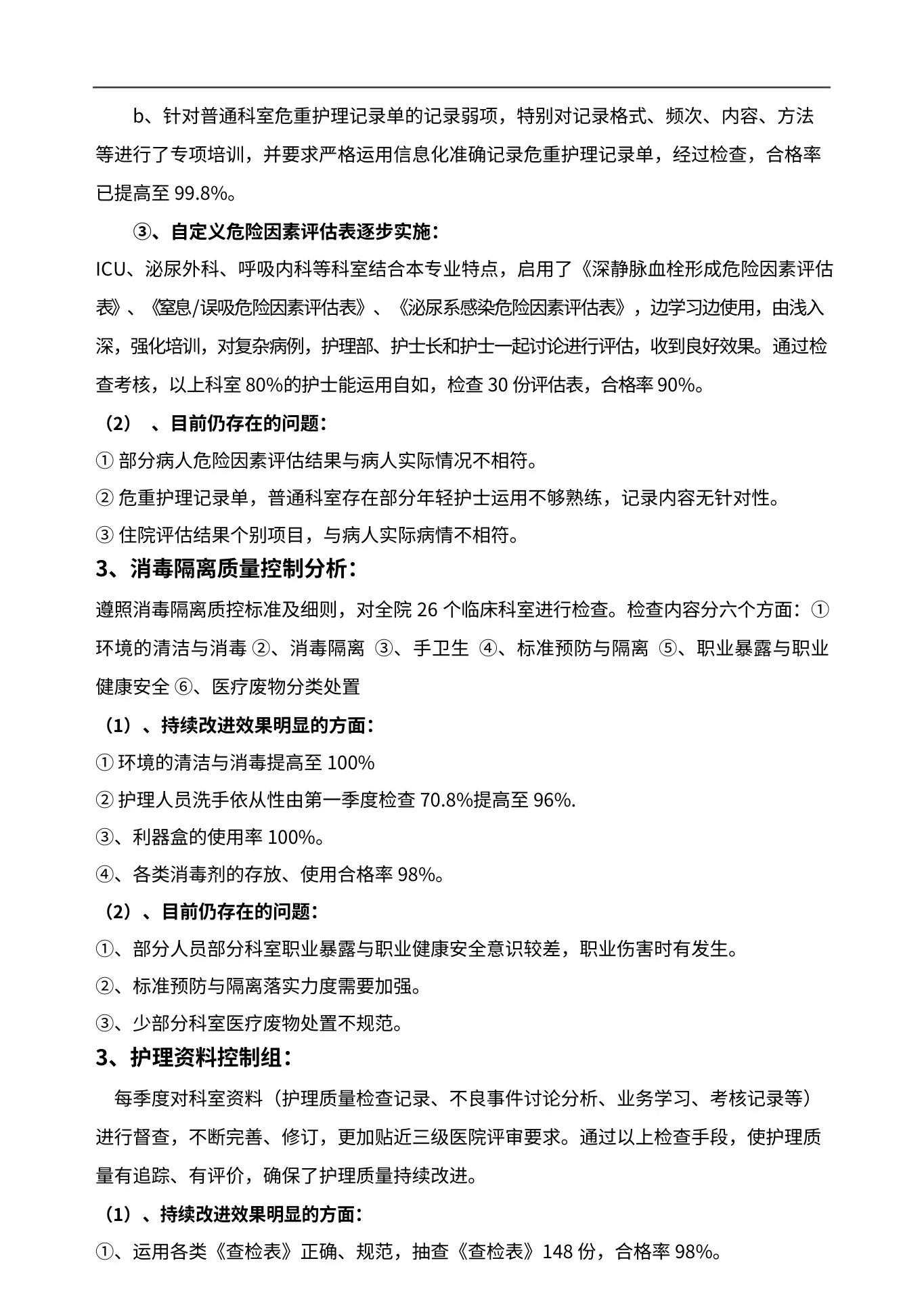 护理质控总结及分析 预览图