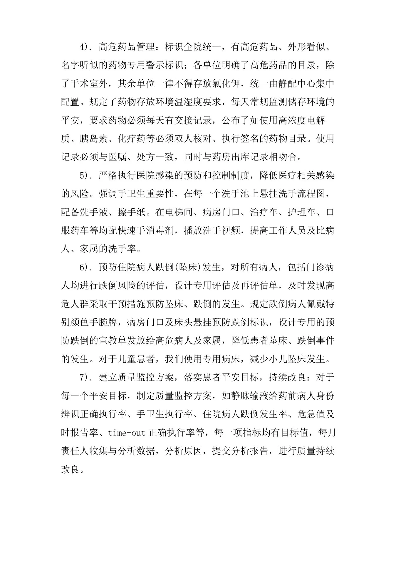 护理质量管理规范 预览图