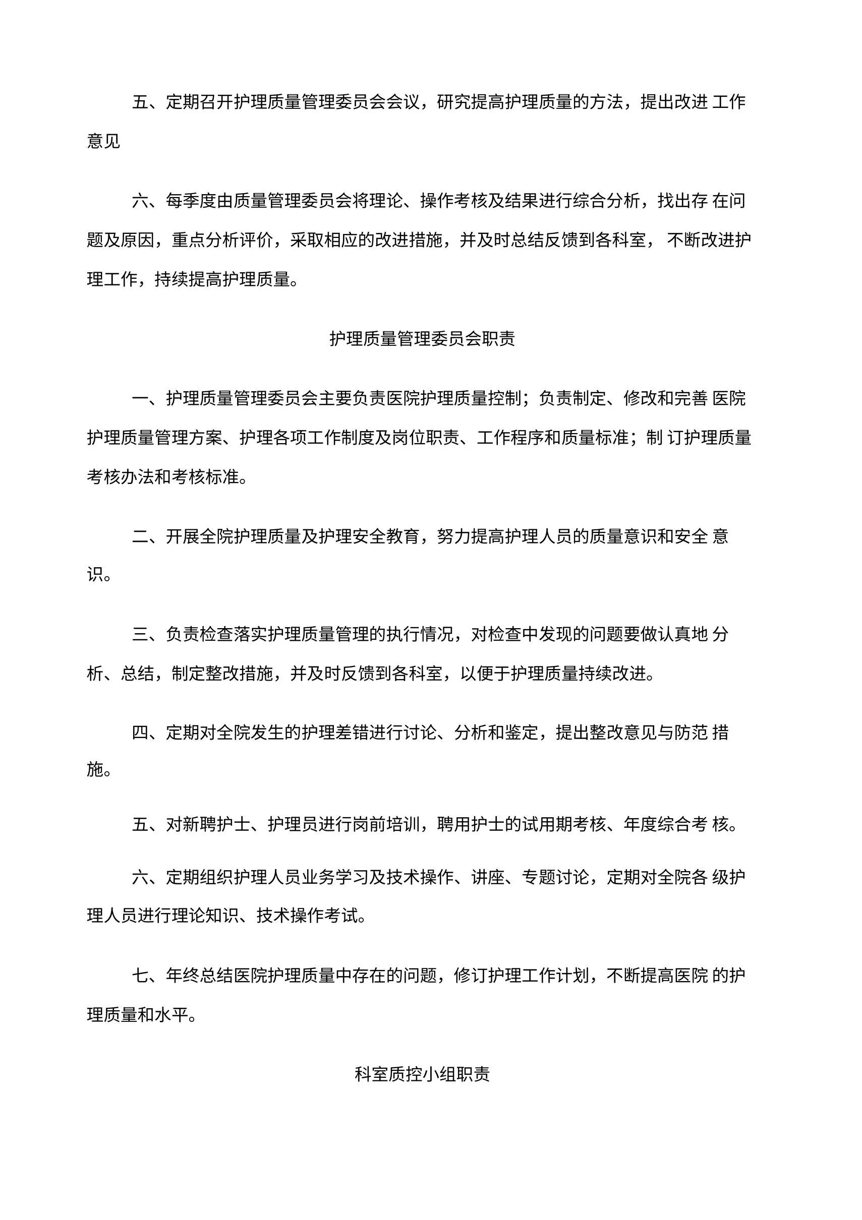 护理质量管理手册 预览图