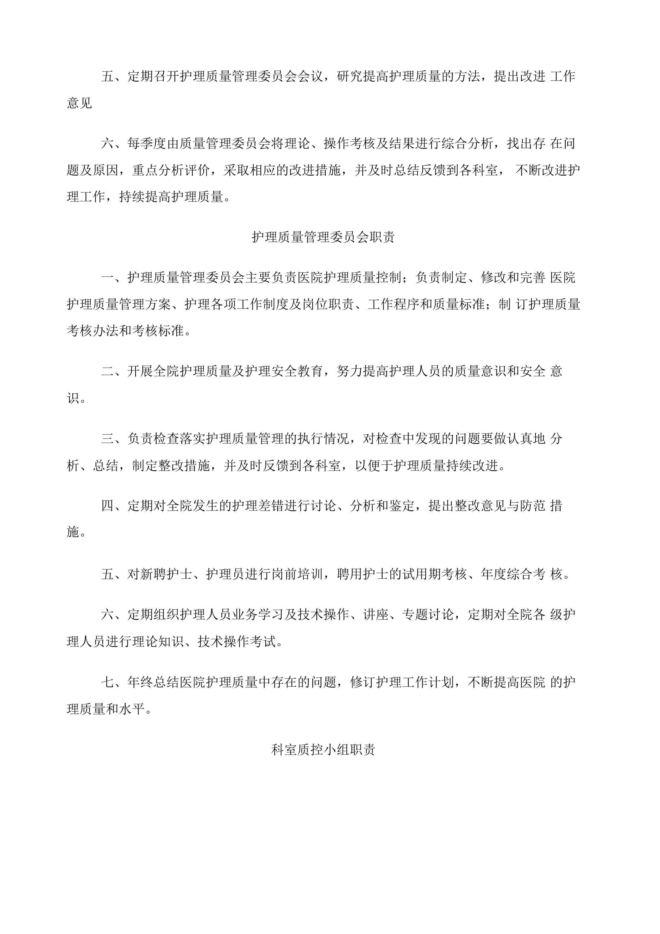 护理质量管理手册 预览图