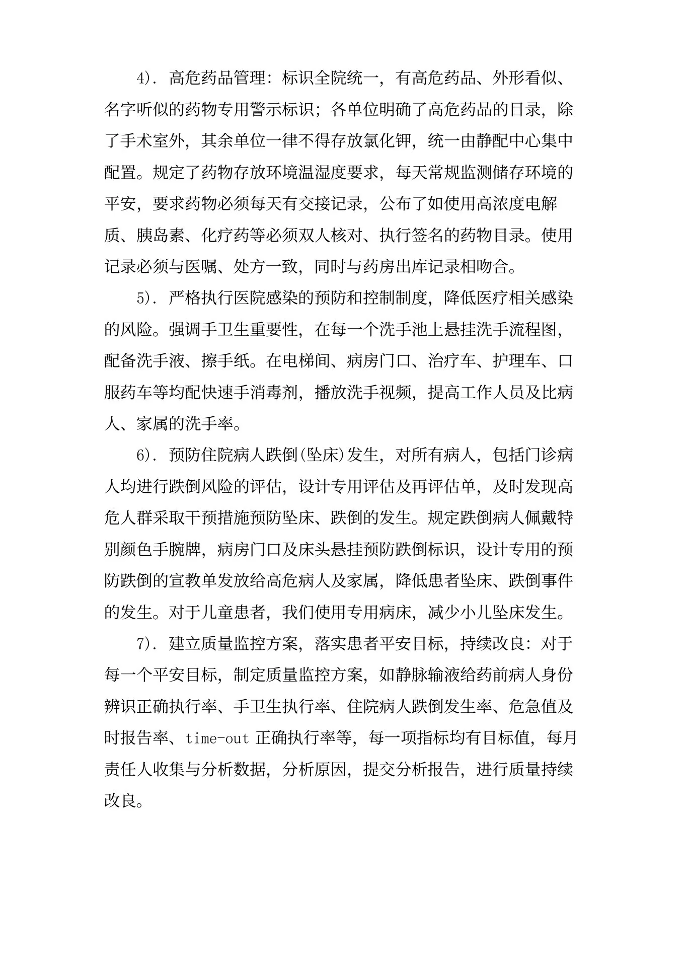 护理质量管理规范 预览图