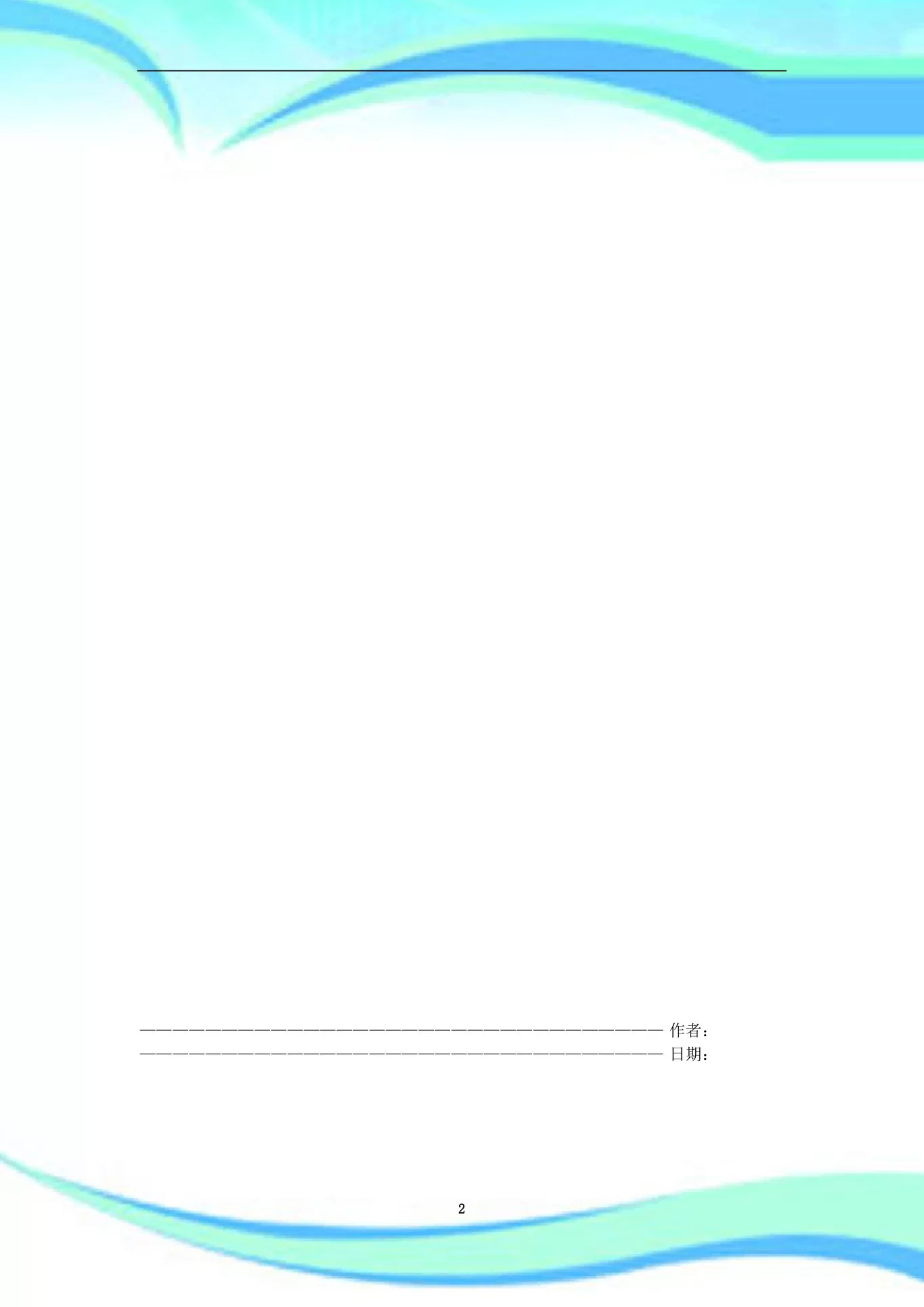 护理质量持续改进汇总 预览图