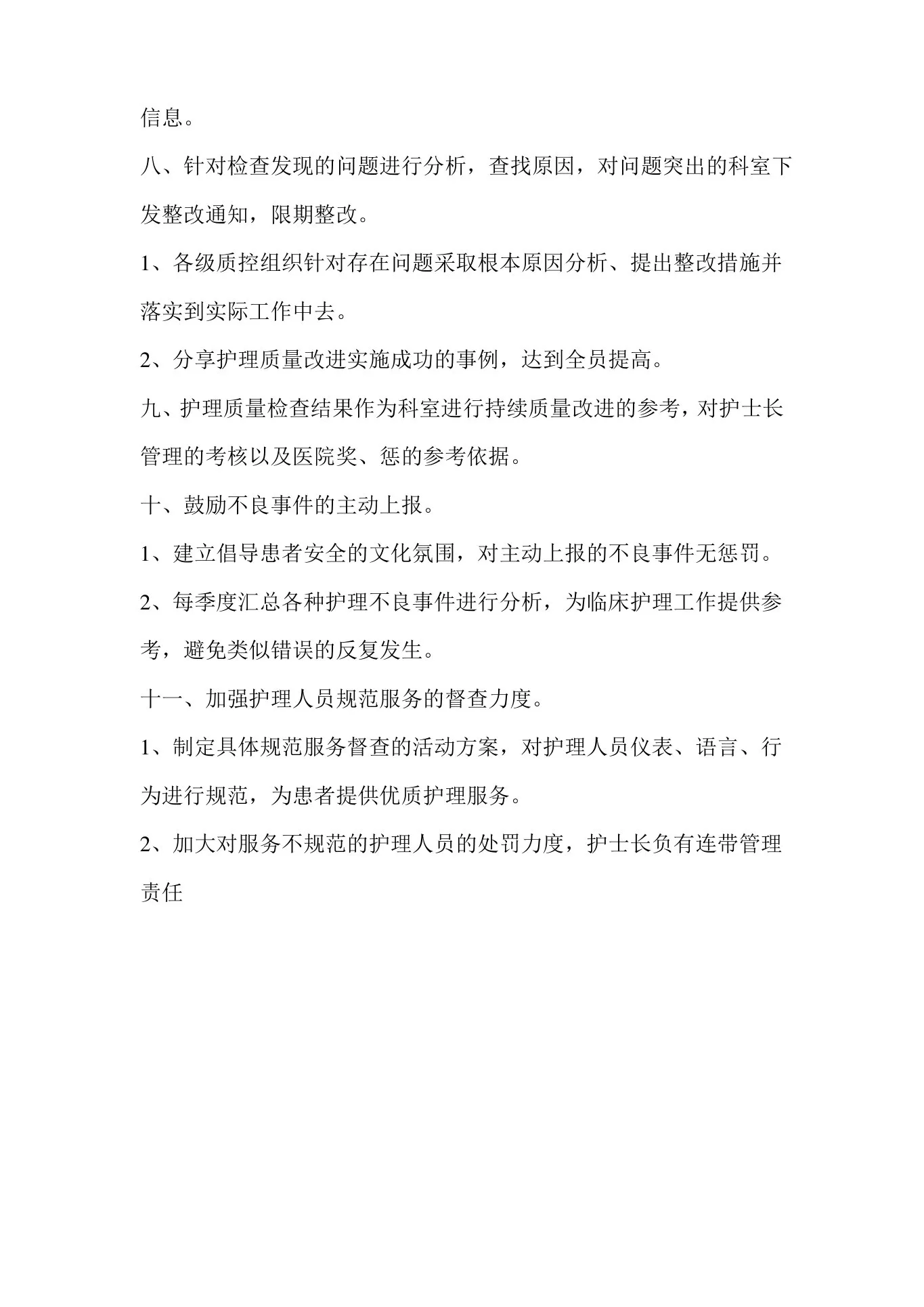 护理质量持续改进方案 预览图