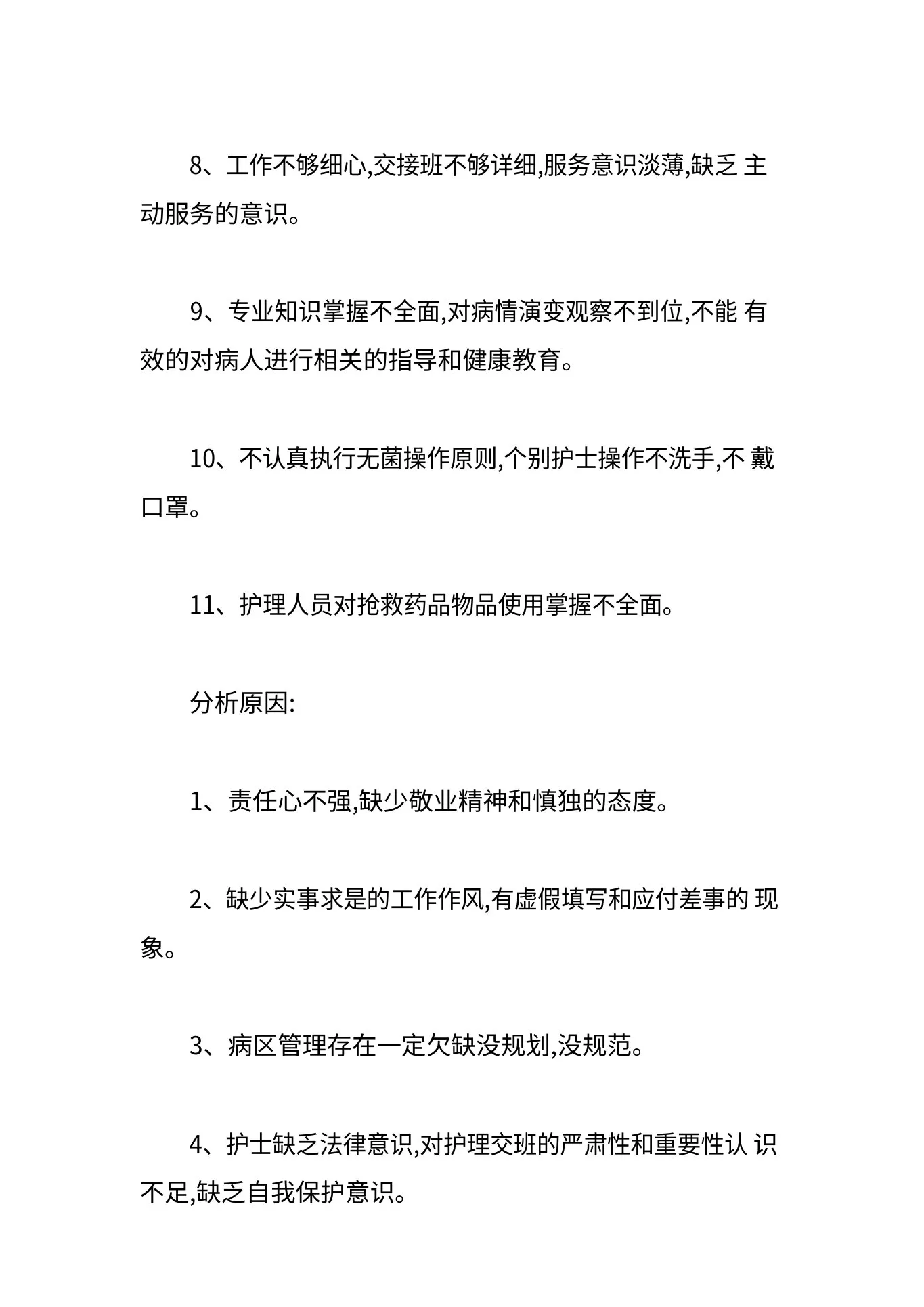 护理质量持续改进原因分析及整改措施3篇 预览图