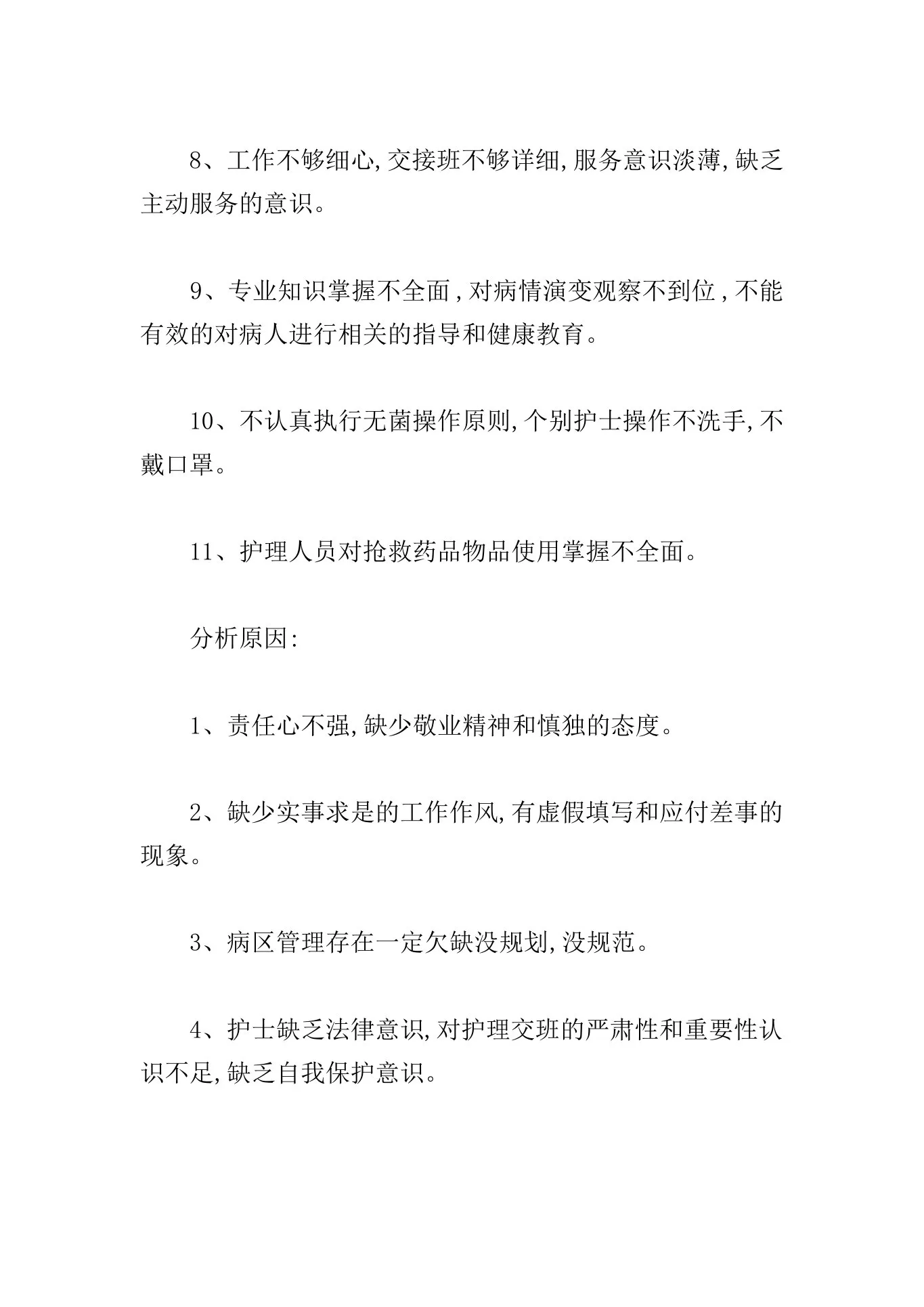 护理质量持续改进原因分析及整改措施3篇 预览图