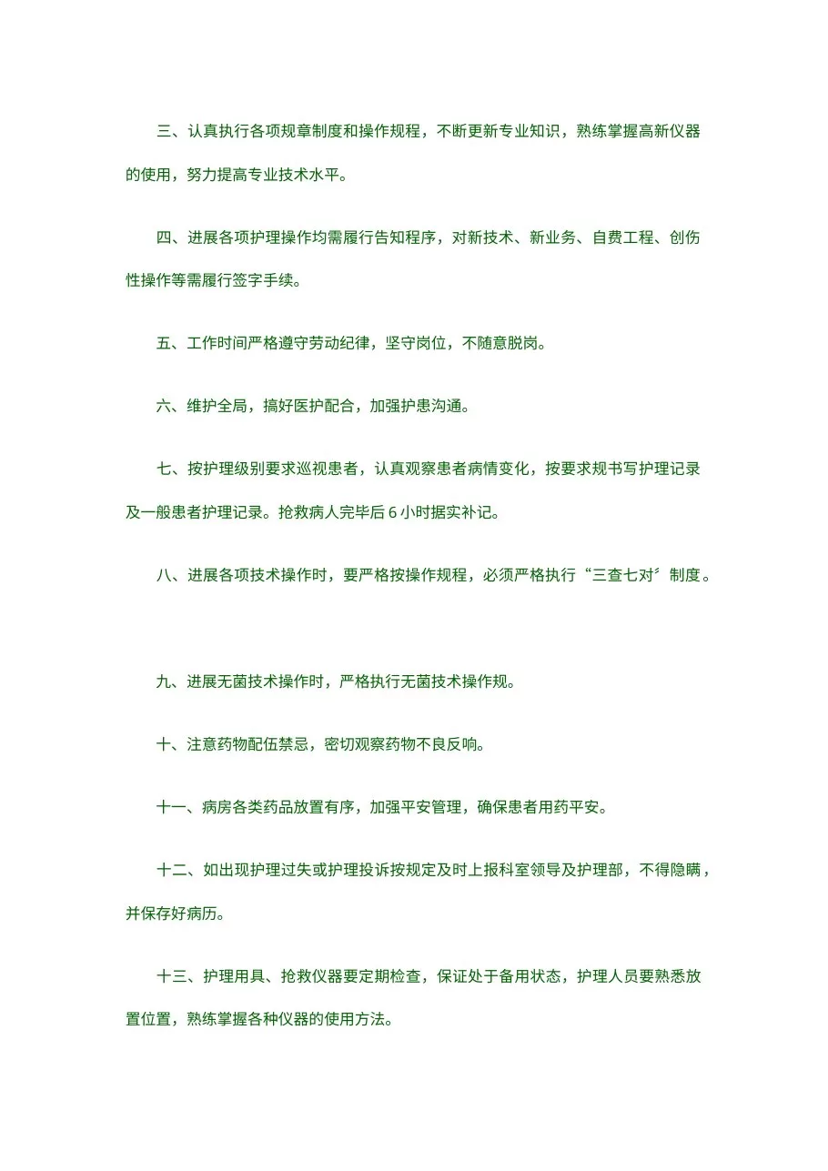 护理质量持续改良方案 预览图